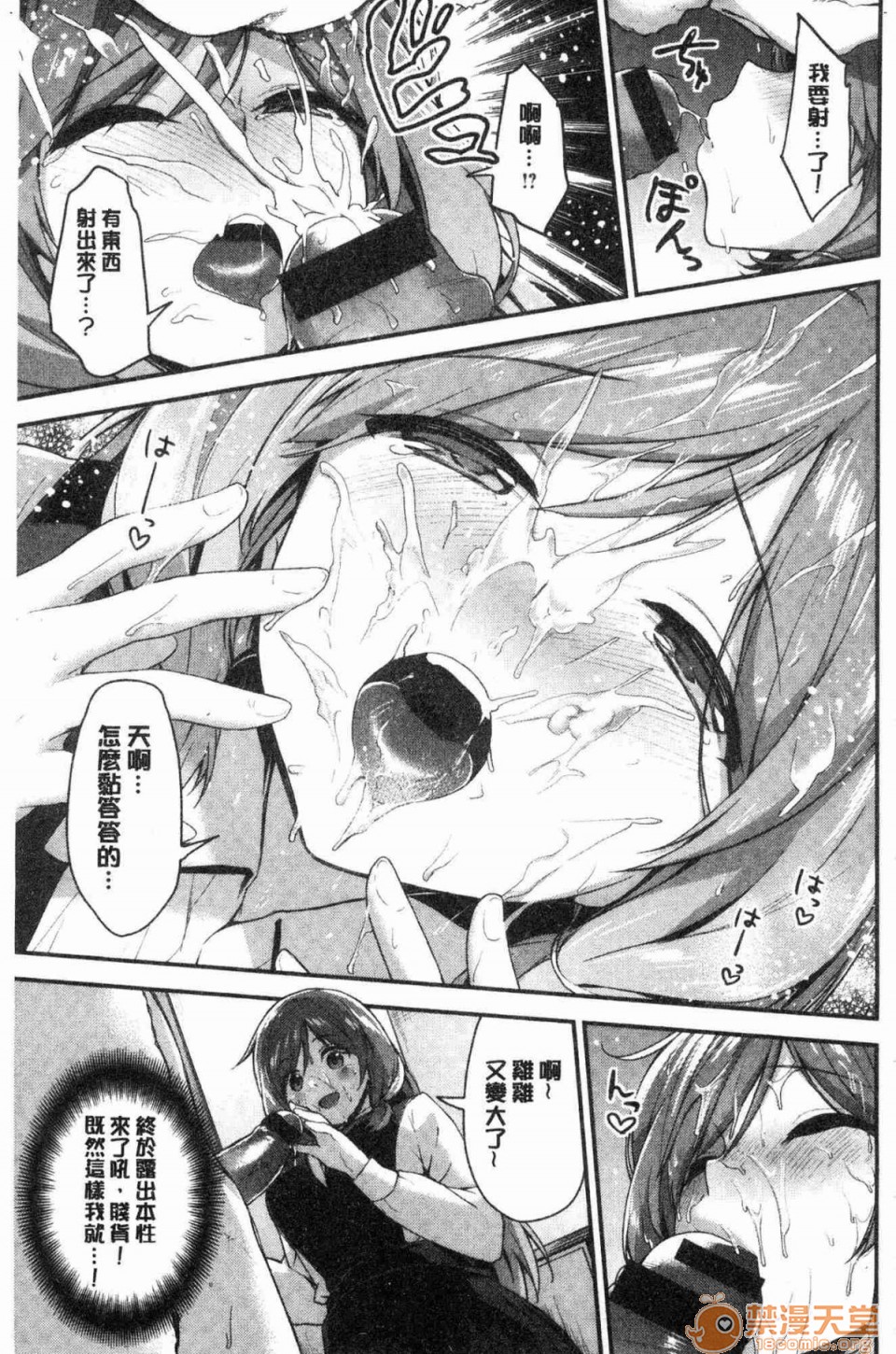 [日本漫画] 柔嫩湿黏的爱爱乐园 单本,巨乳大奶,女学生#[172P]-94