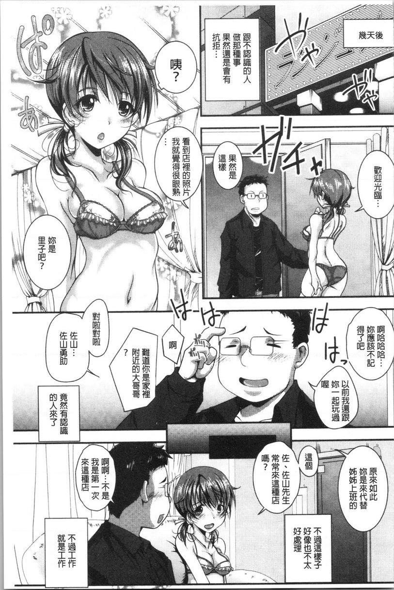 [日本漫画] 土味纯洁少女、发情中！ 单本,露出,巨乳大奶,不伦,援交,黑丝丝袜,巨尻,眼镜,女学生#[24P]-9