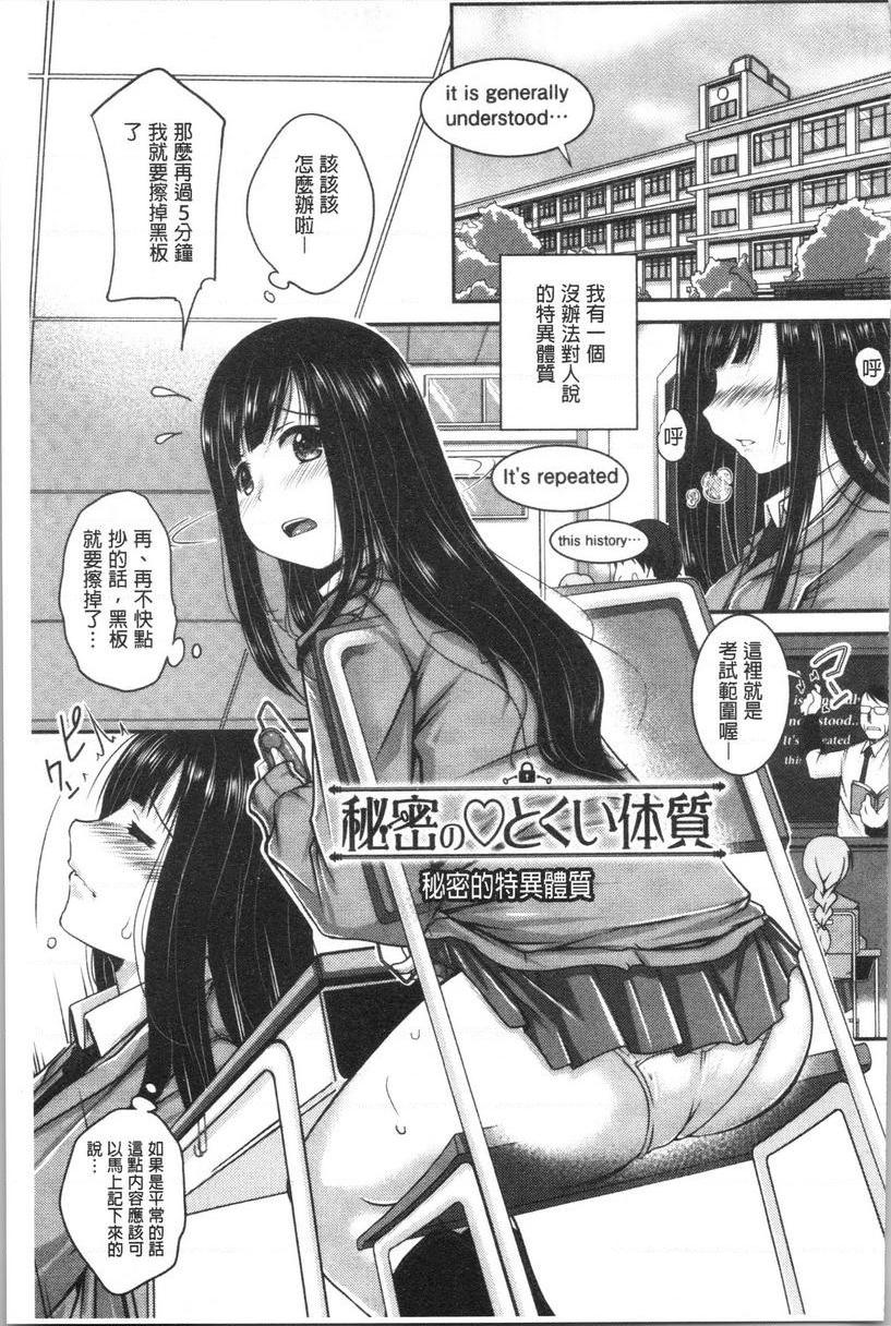 [日本漫画] 土味纯洁少女、发情中！ 单本,露出,巨乳大奶,不伦,援交,黑丝丝袜,巨尻,眼镜,女学生#[20P]-1