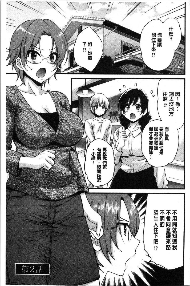[日本漫画] 娴淑优雅又淫乱的三上小姐 单本,巨乳大奶,巨尻,眼镜#[18P]-1