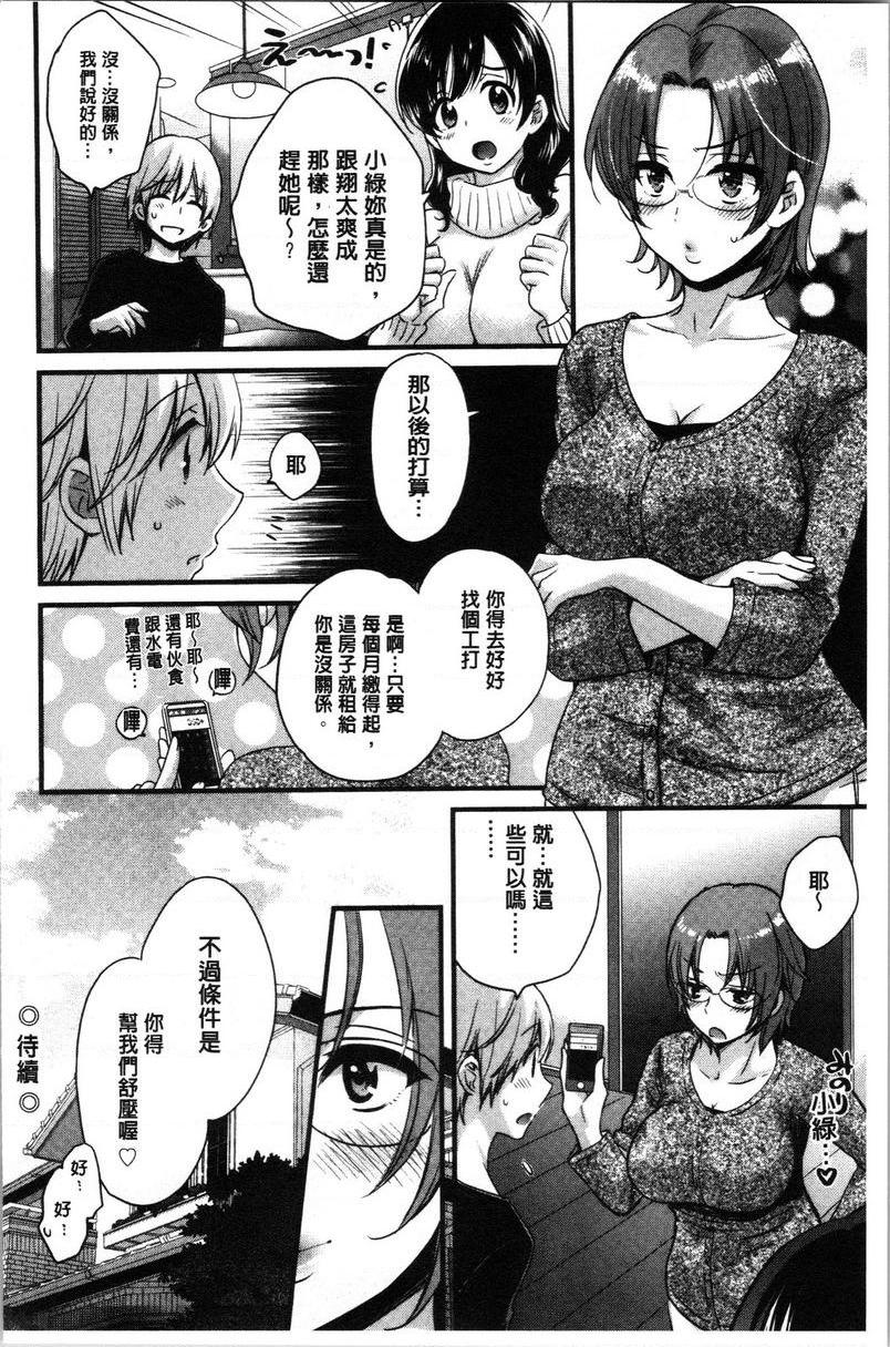 [日本漫画] 娴淑优雅又淫乱的三上小姐 单本,巨乳大奶,巨尻,眼镜#[18P]-18