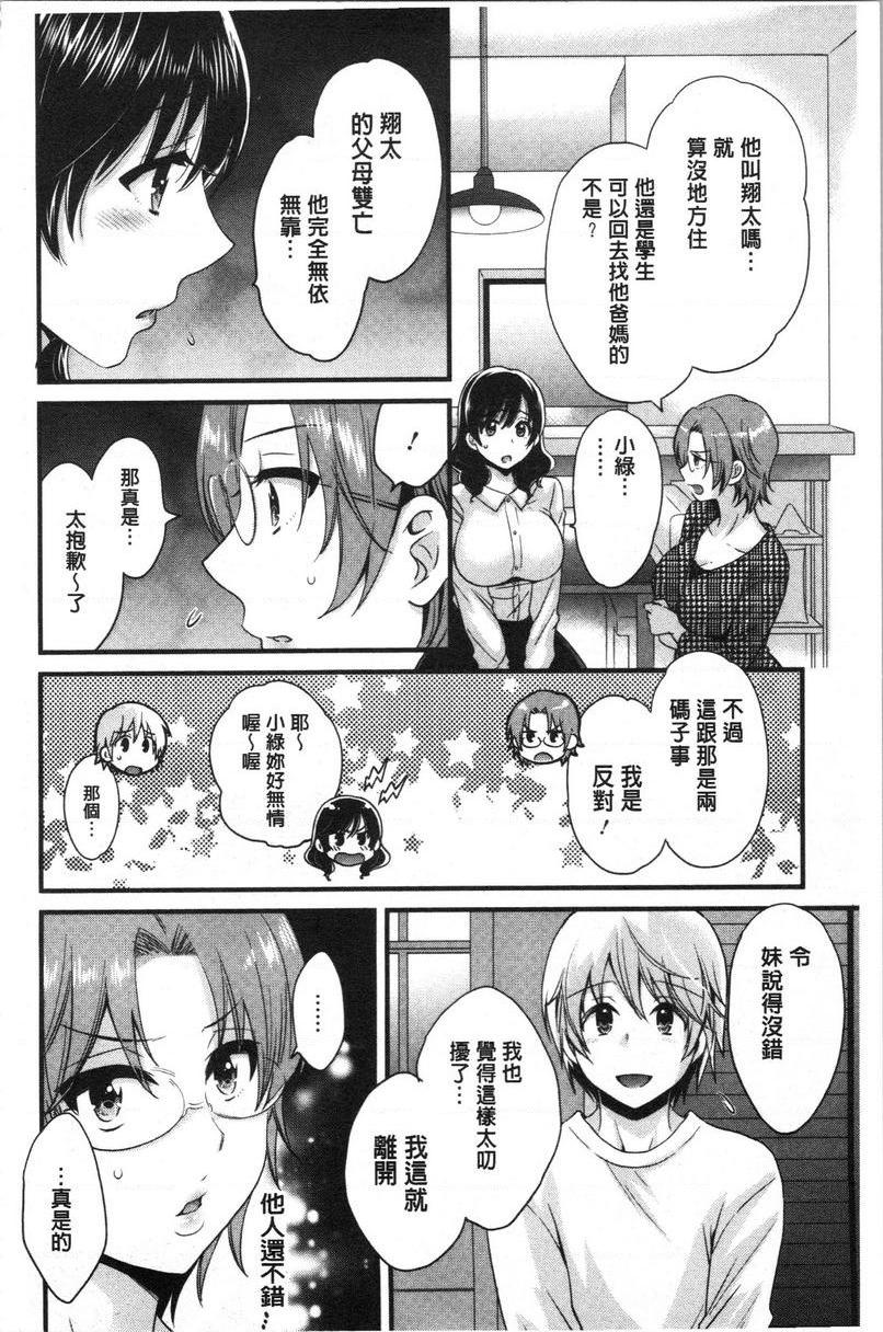 [日本漫画] 娴淑优雅又淫乱的三上小姐 单本,巨乳大奶,巨尻,眼镜#[18P]-2