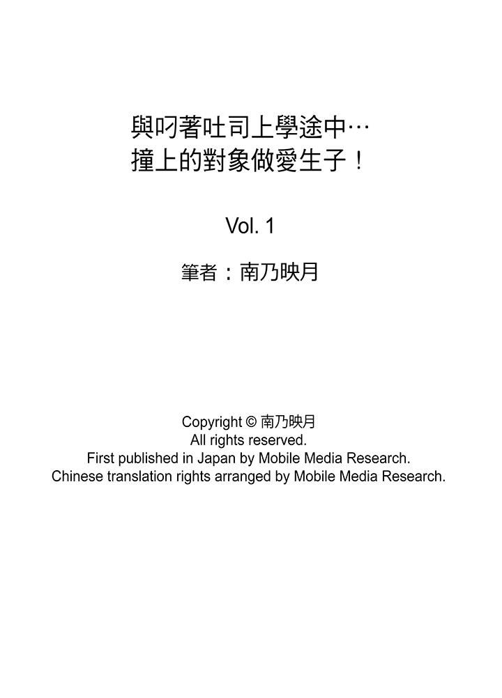 [日本漫画] 与叼着吐司上学途中…撞上的对象做爱生子！ 单本,强奸,女学生#[17P]-17