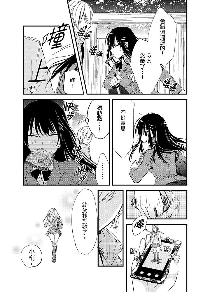 [日本漫画] 与叼着吐司上学途中…撞上的对象做爱生子！ 单本,强奸,女学生#[17P]-4