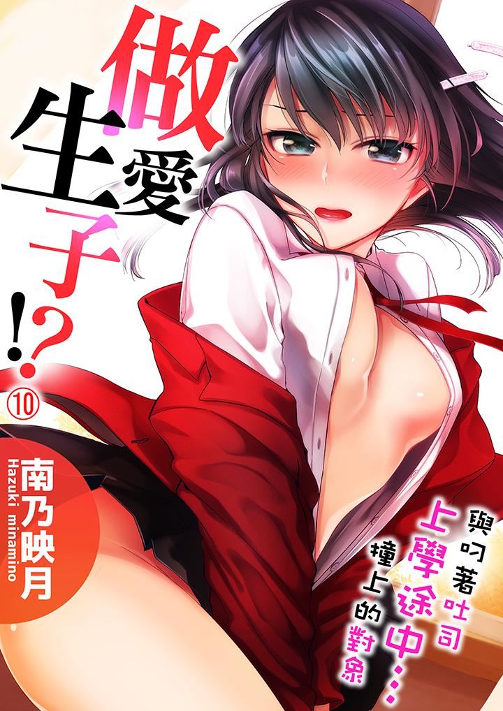 [日本漫画] 与叼着吐司上学途中…撞上的对象做爱生子！ 单本,强奸,女学生#[17P]-1