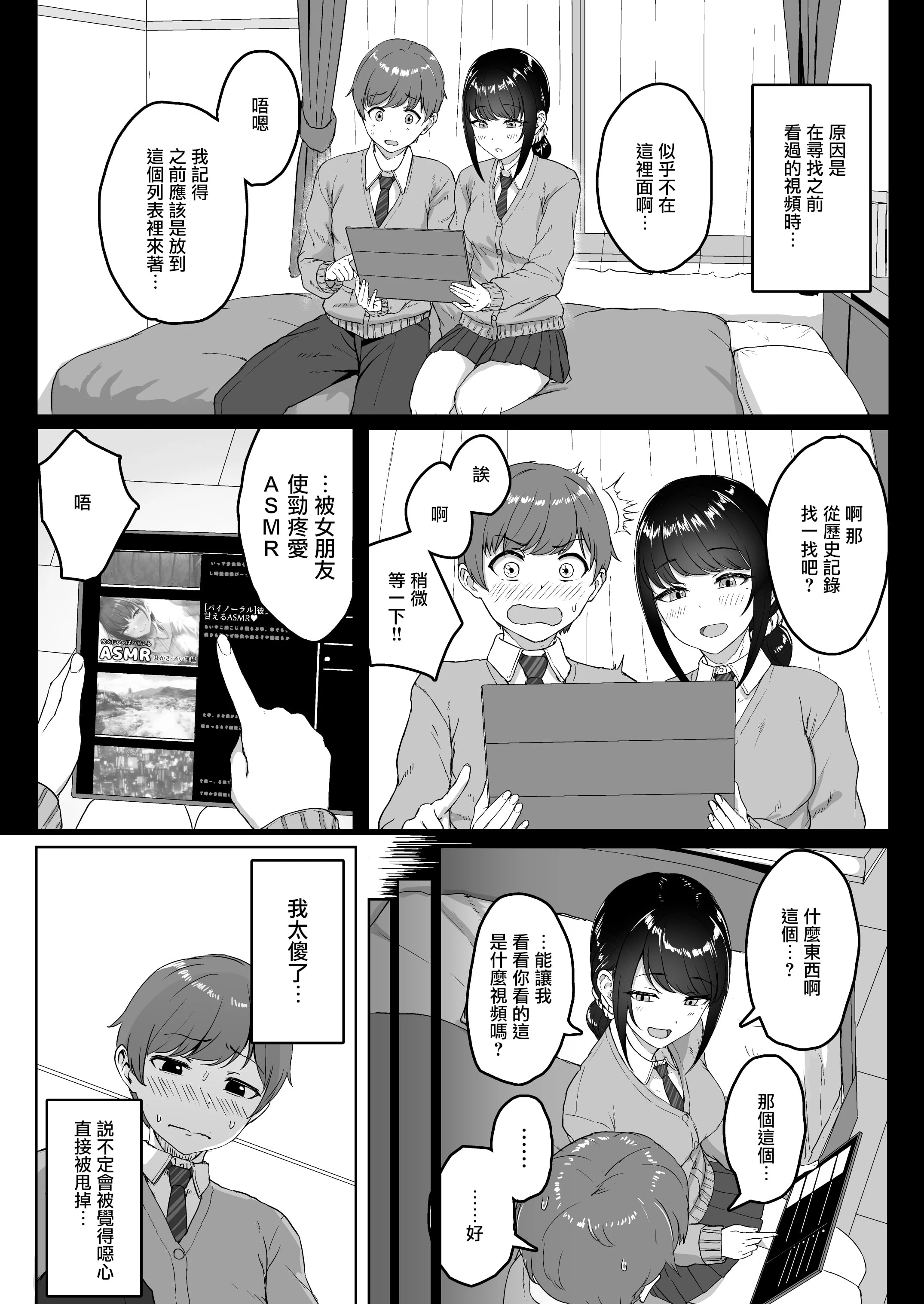 [日本漫画] 后辈女友从我那里听说了ASMR 短篇,女学生#[26P]-3