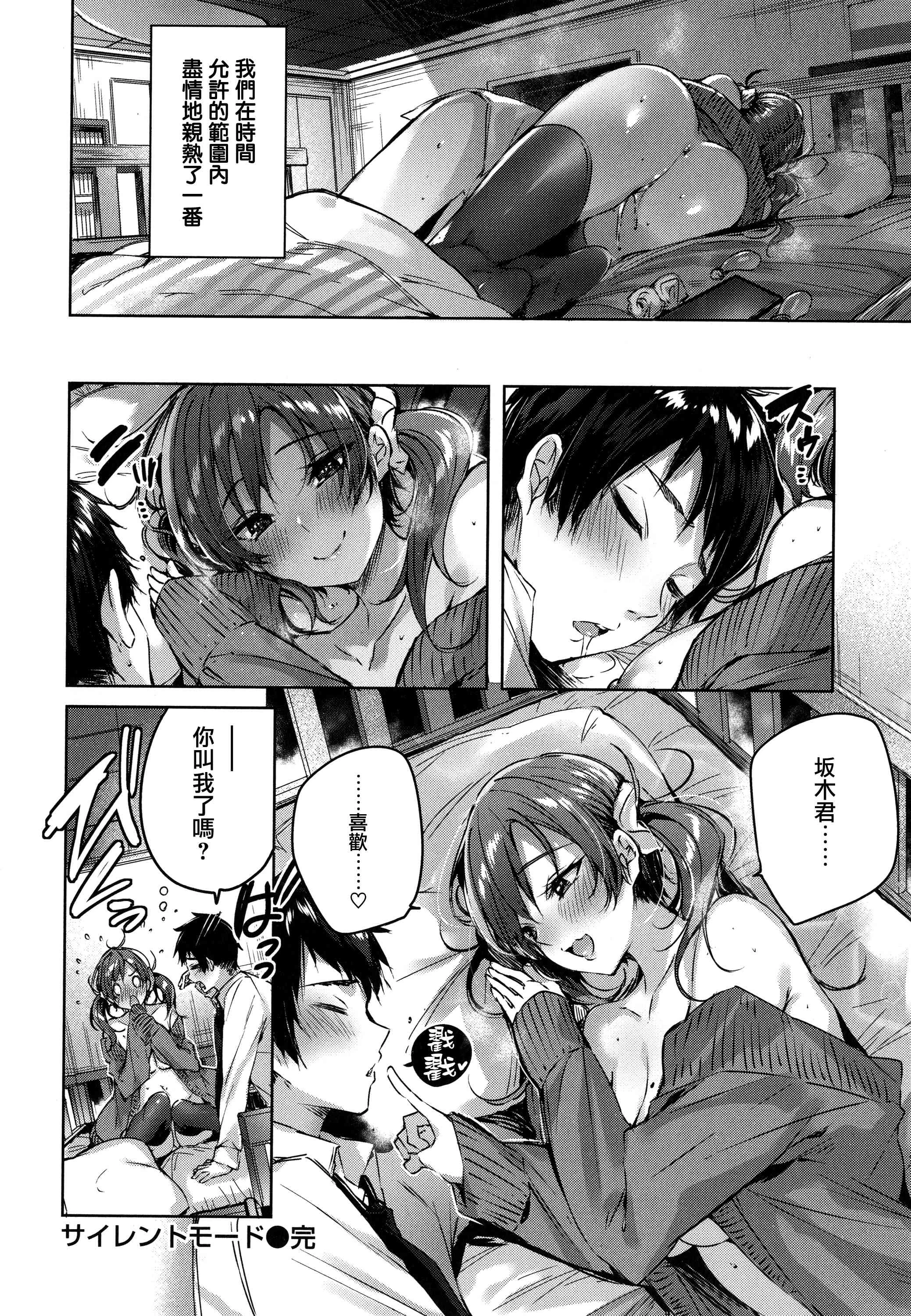 [日本漫画] シコスプラッシュ 单本,足控,女仆,巨乳大奶,黑丝丝袜,女学生#[186P]-158