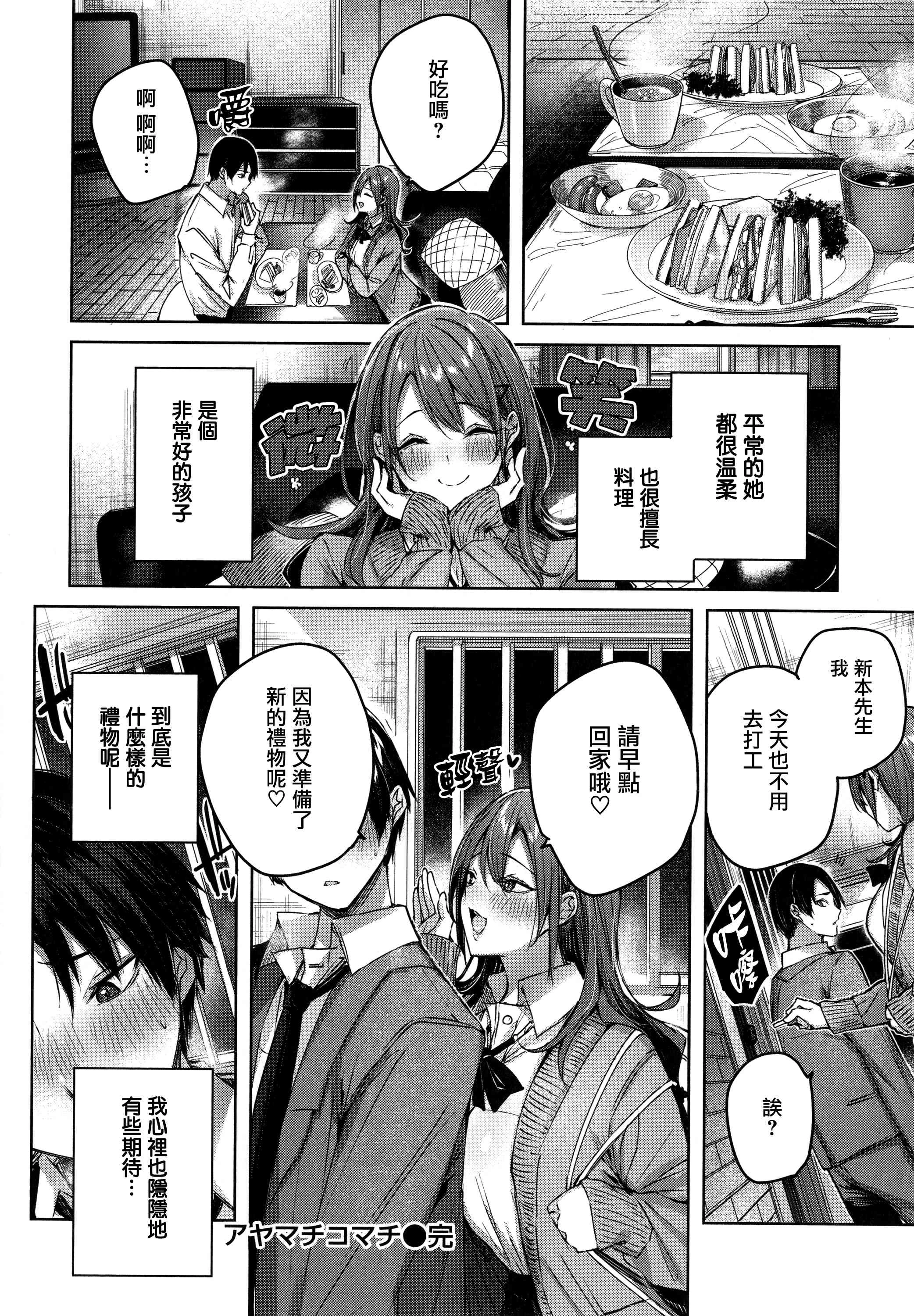 [日本漫画] シコスプラッシュ 单本,足控,女仆,巨乳大奶,黑丝丝袜,女学生#[186P]-50