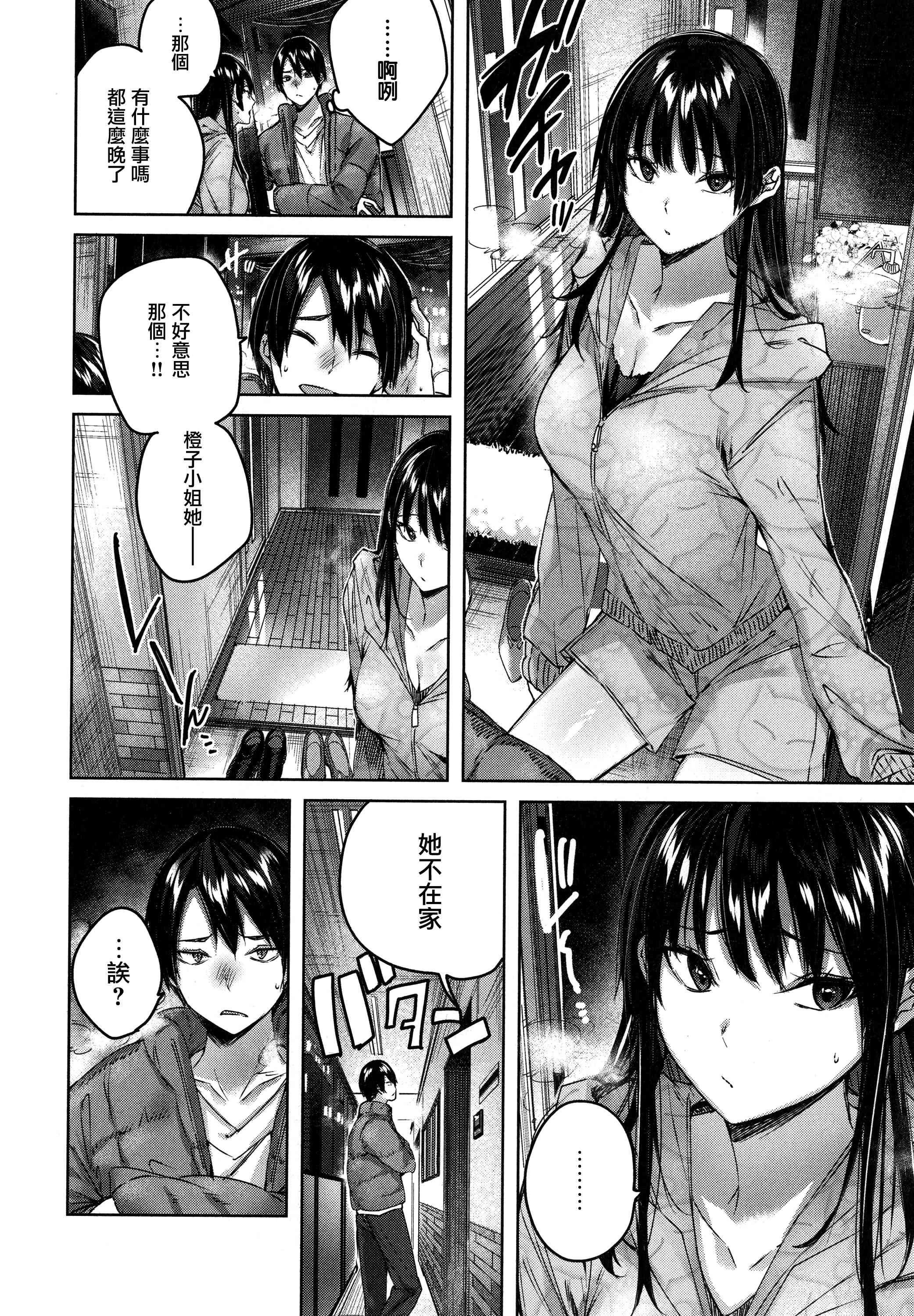 [日本漫画] シコスプラッシュ 单本,足控,女仆,巨乳大奶,黑丝丝袜,女学生#[186P]-76