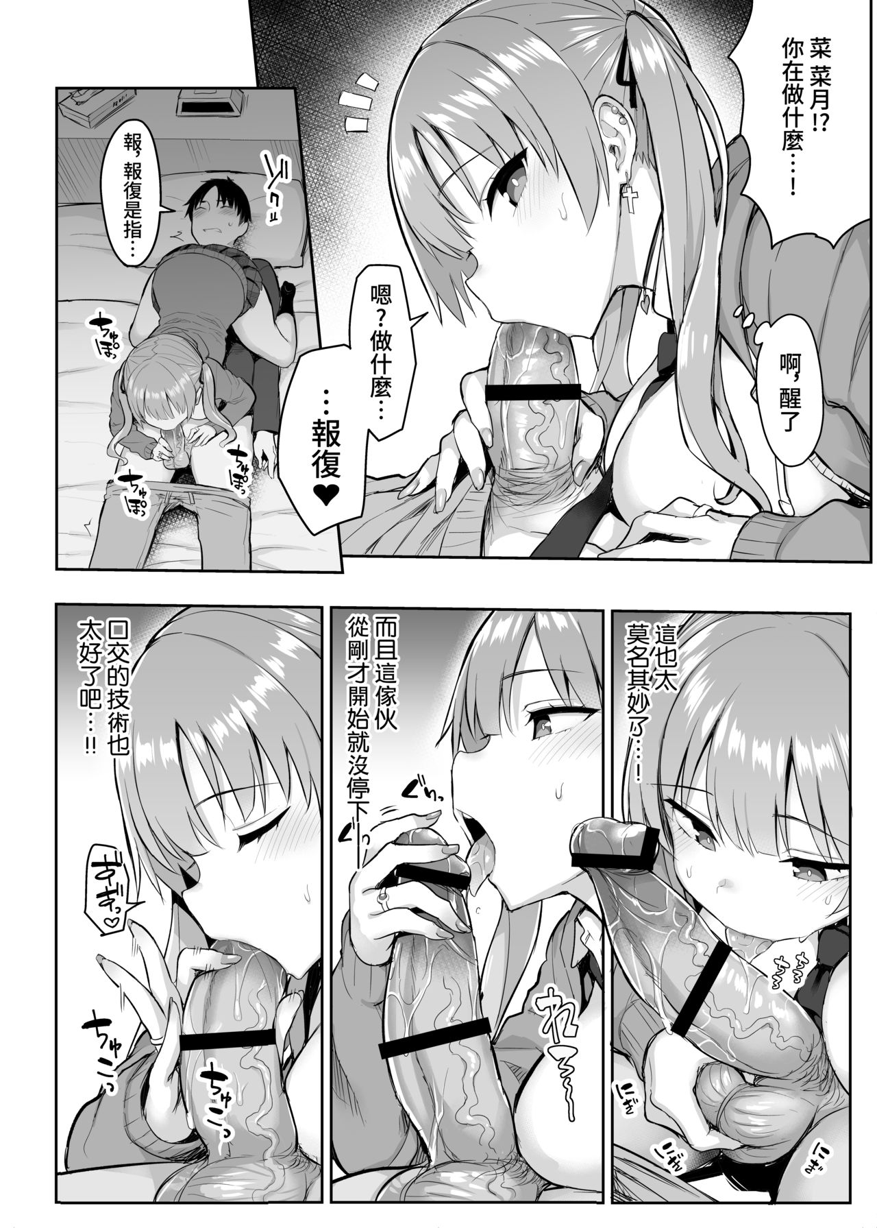 [日本漫画] 元陰キャの巨乳ヤリマン妹がエロすぎて、お兄ちゃんはもう…!! 单本,巨乳大奶,不伦,女学生#[39P]-17
