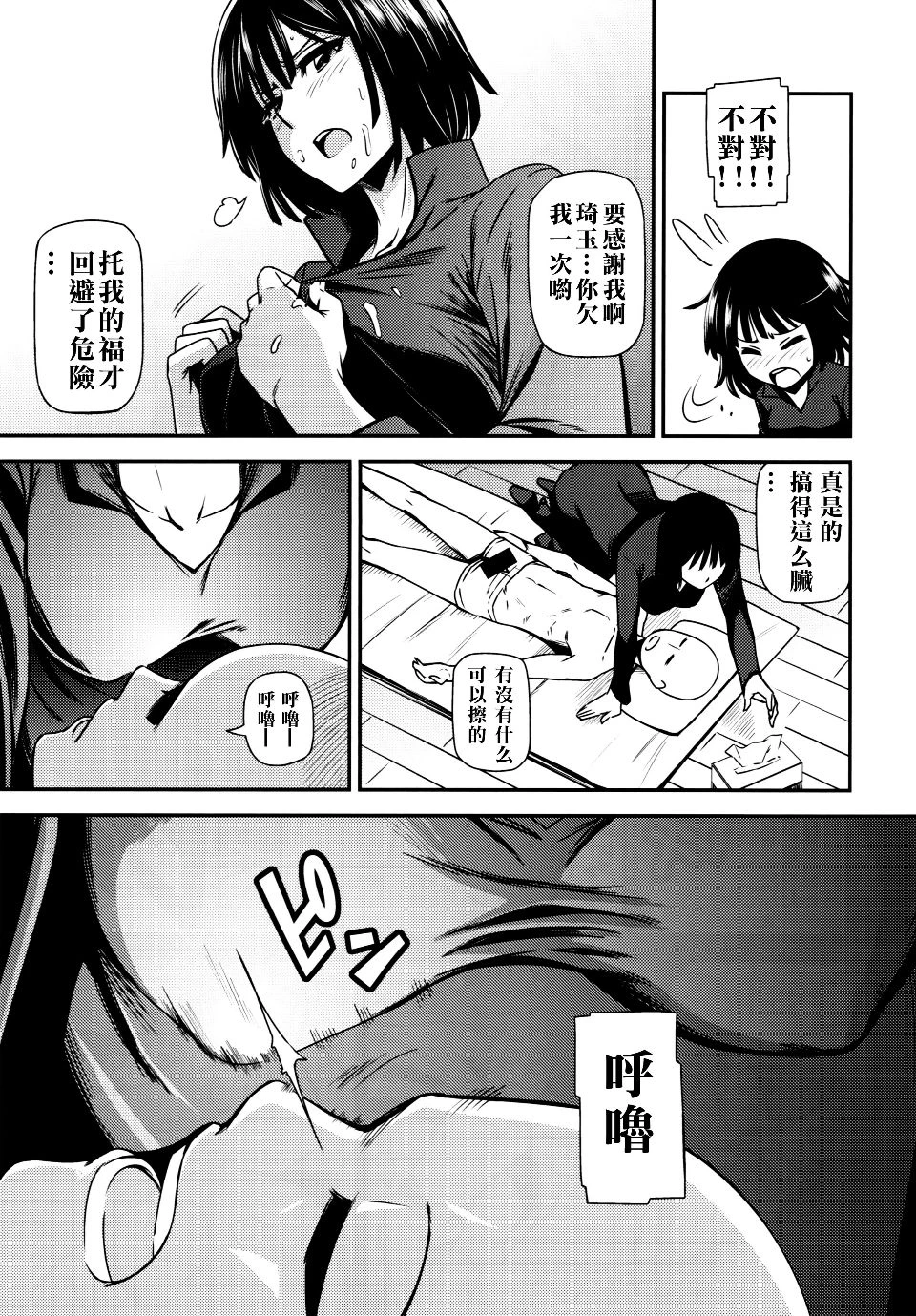 [日本漫画] ONE-HURRICANE 1-8 同人,调教,萝莉#[39P]-14