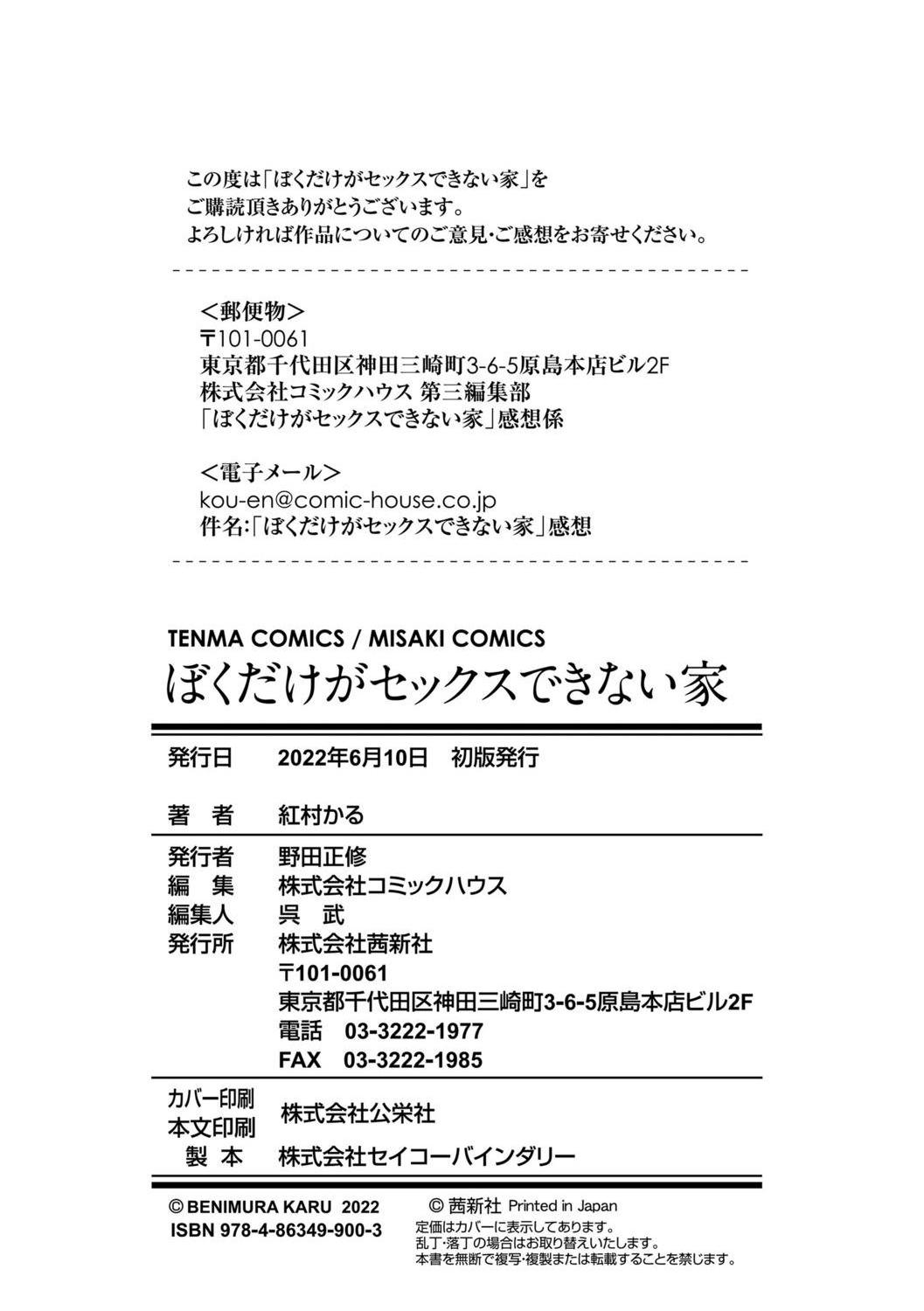 [日本漫画] 只有我不能做爱的家 单本,女学生,水手服#[218P]-210