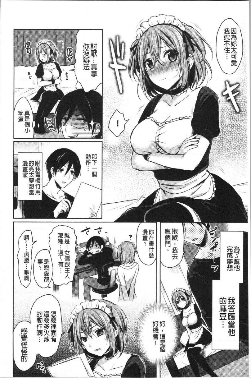[日本漫画] 羞答答的小白兔 单本,女仆,巨乳大奶,黑丝丝袜,巨尻,护士,女学生#[18P]-2