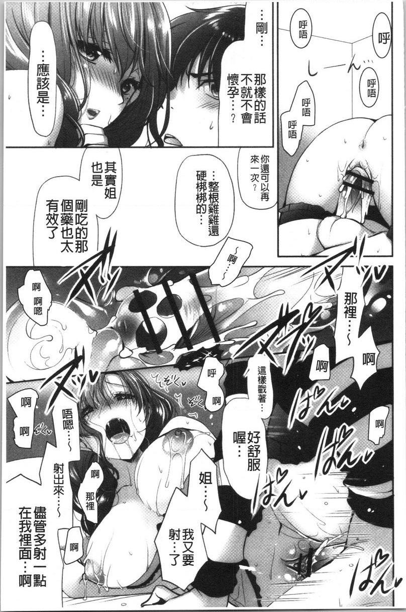 [日本漫画] 柔嫩巨乳的姊姊♥ 单本,巨乳大奶,不伦,母乳,正太控,性转换,黑丝丝袜,御姐女王,女学生#[21P]-20