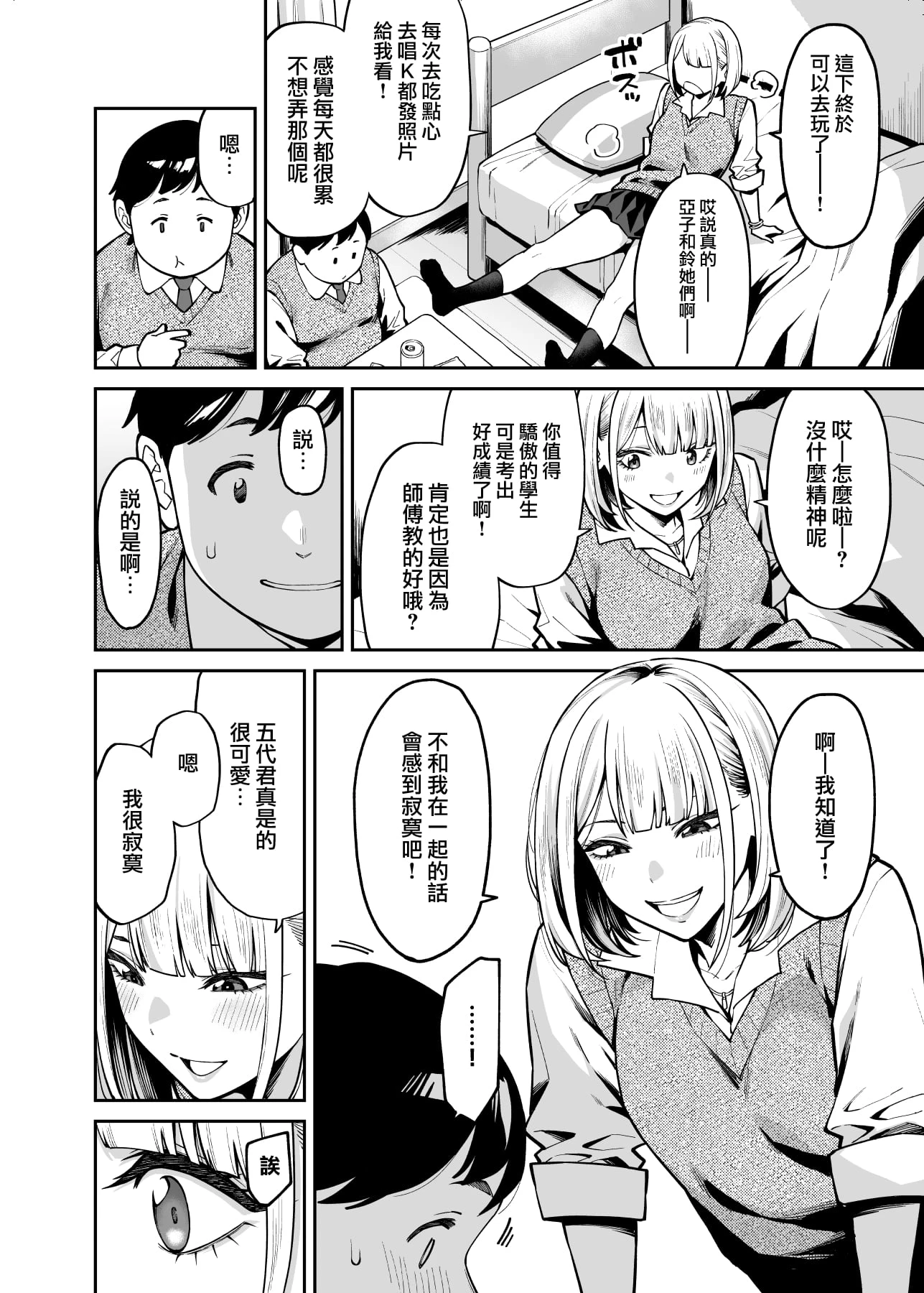 [日本漫画] 辣妹恋上肥肥 短篇,女学生#[40P]-10