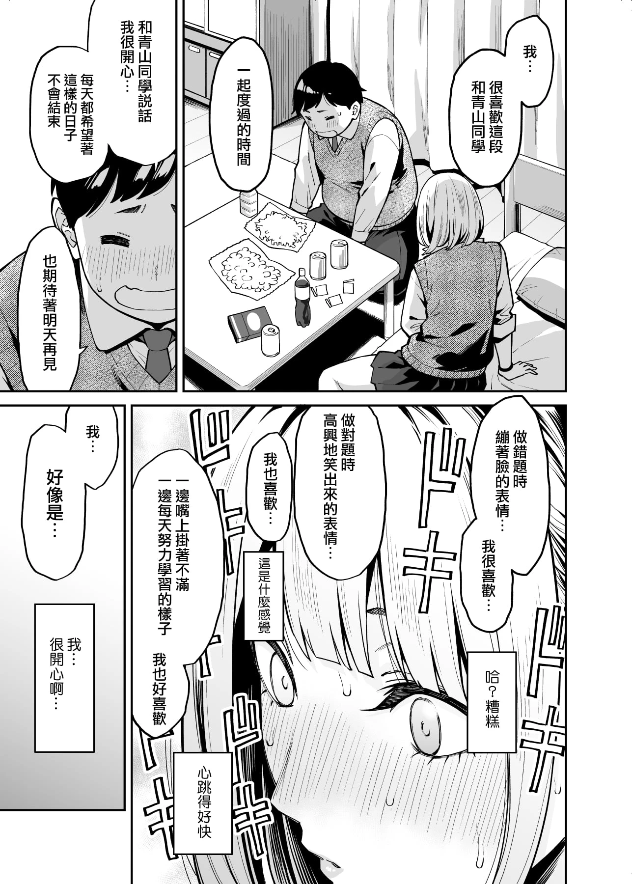 [日本漫画] 辣妹恋上肥肥 短篇,女学生#[40P]-11