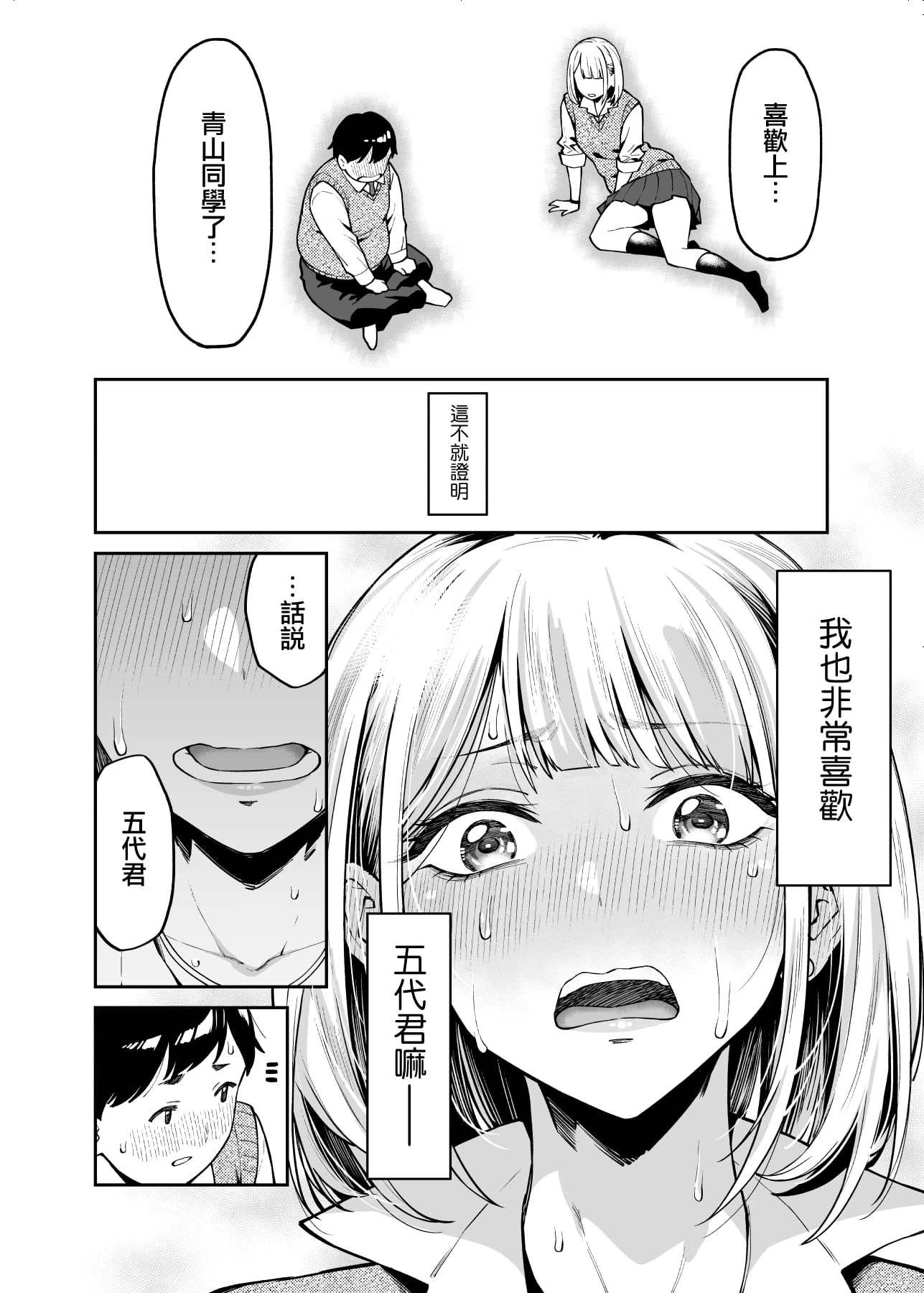 [日本漫画] 辣妹恋上肥肥 短篇,女学生#[40P]-12