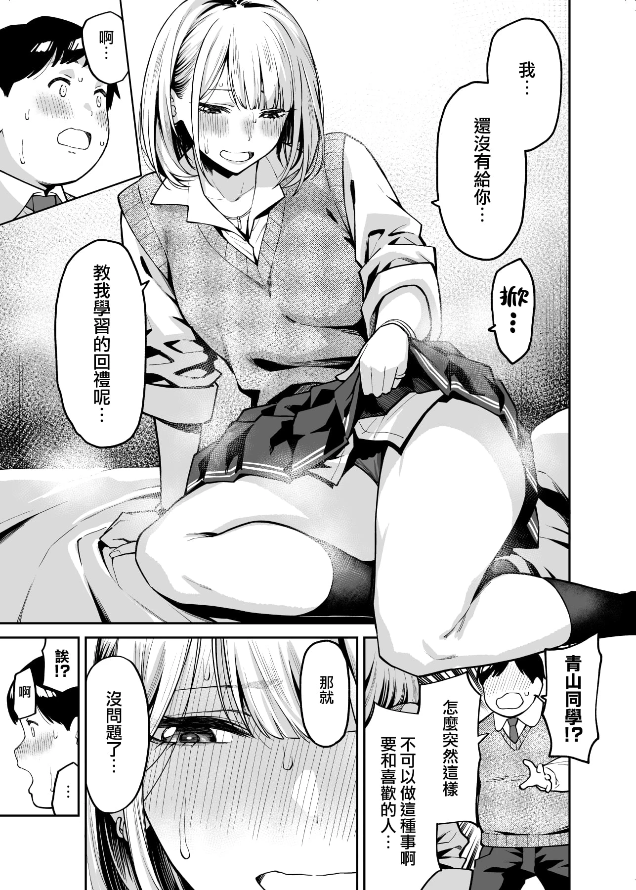 [日本漫画] 辣妹恋上肥肥 短篇,女学生#[40P]-13