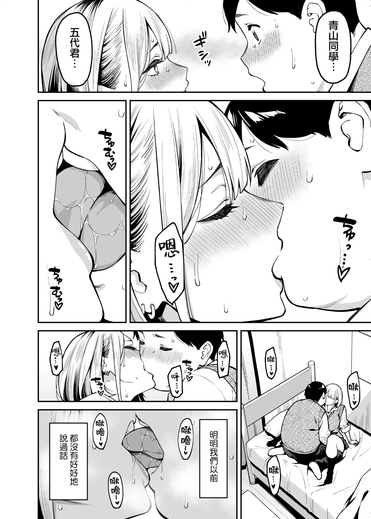 [日本漫画] 辣妹恋上肥肥 短篇,女学生#[40P]-14