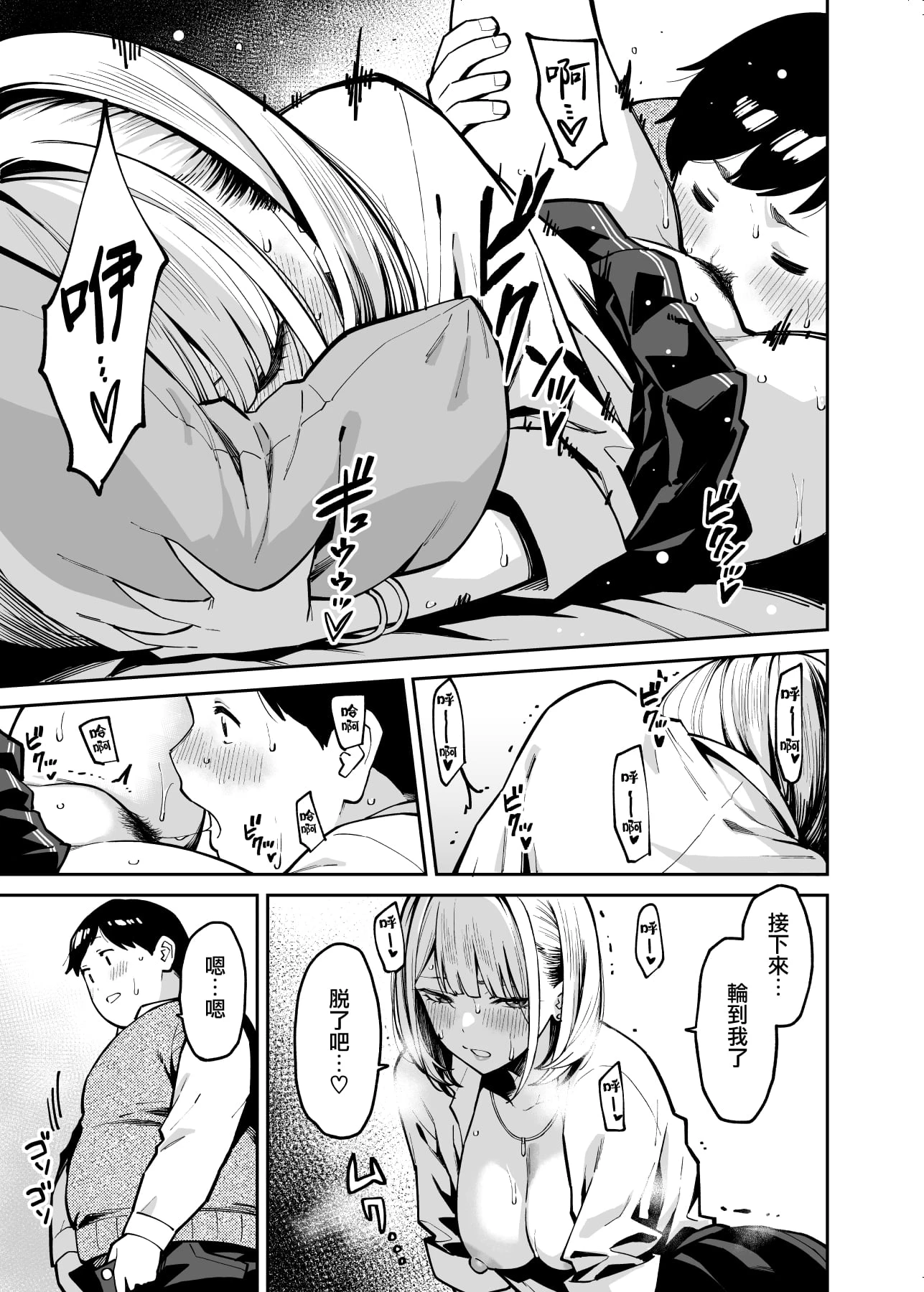 [日本漫画] 辣妹恋上肥肥 短篇,女学生#[40P]-21