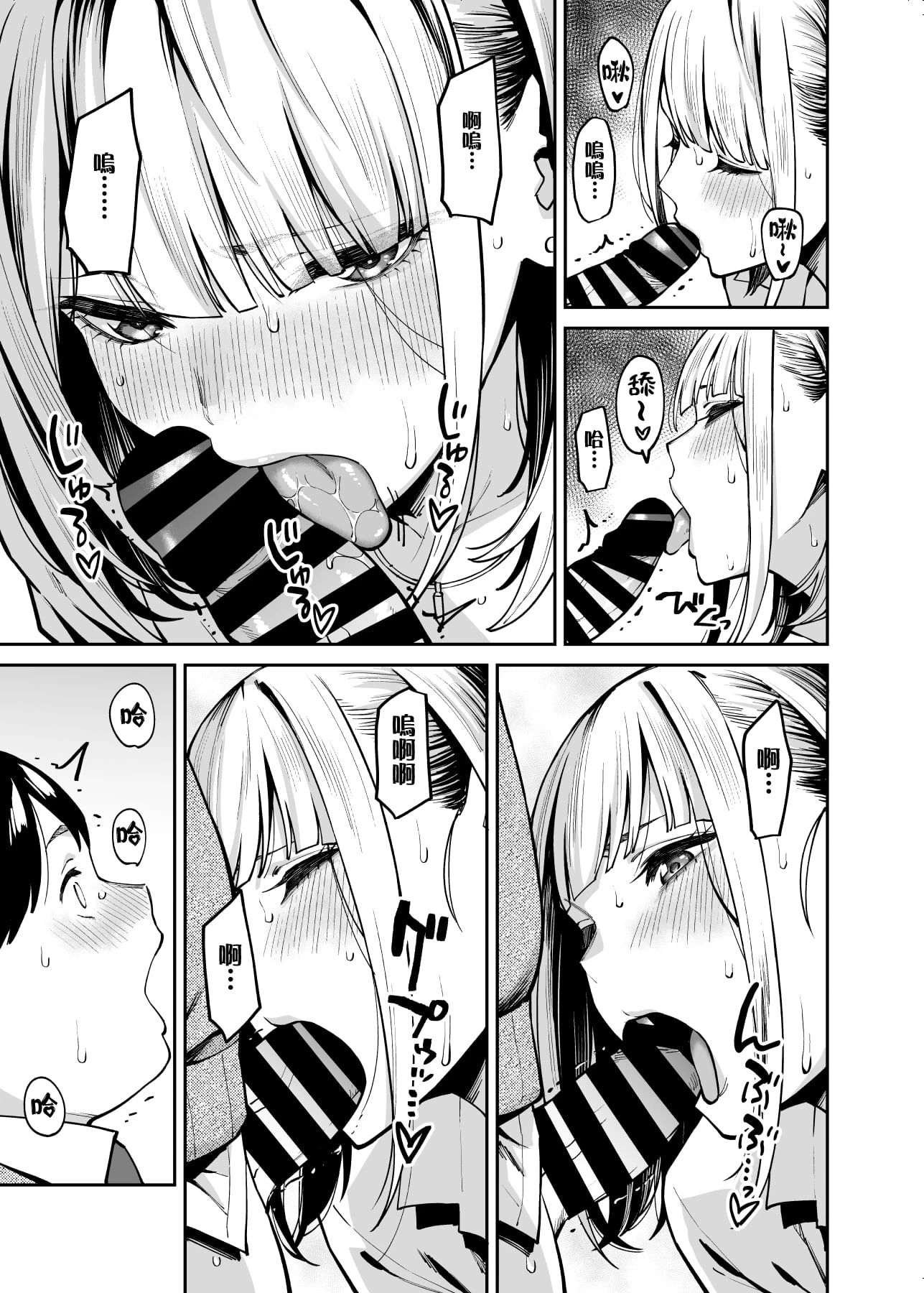 [日本漫画] 辣妹恋上肥肥 短篇,女学生#[40P]-23