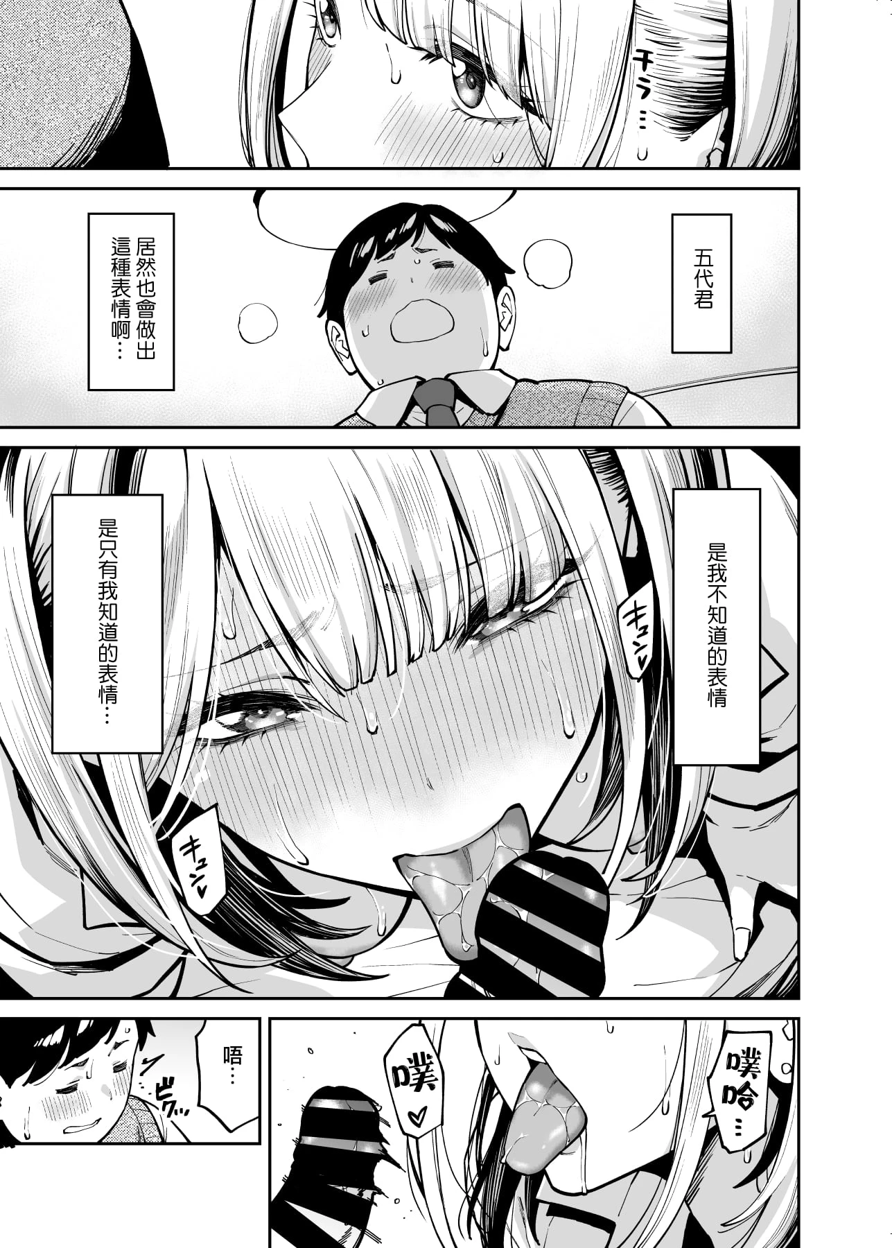 [日本漫画] 辣妹恋上肥肥 短篇,女学生#[40P]-25