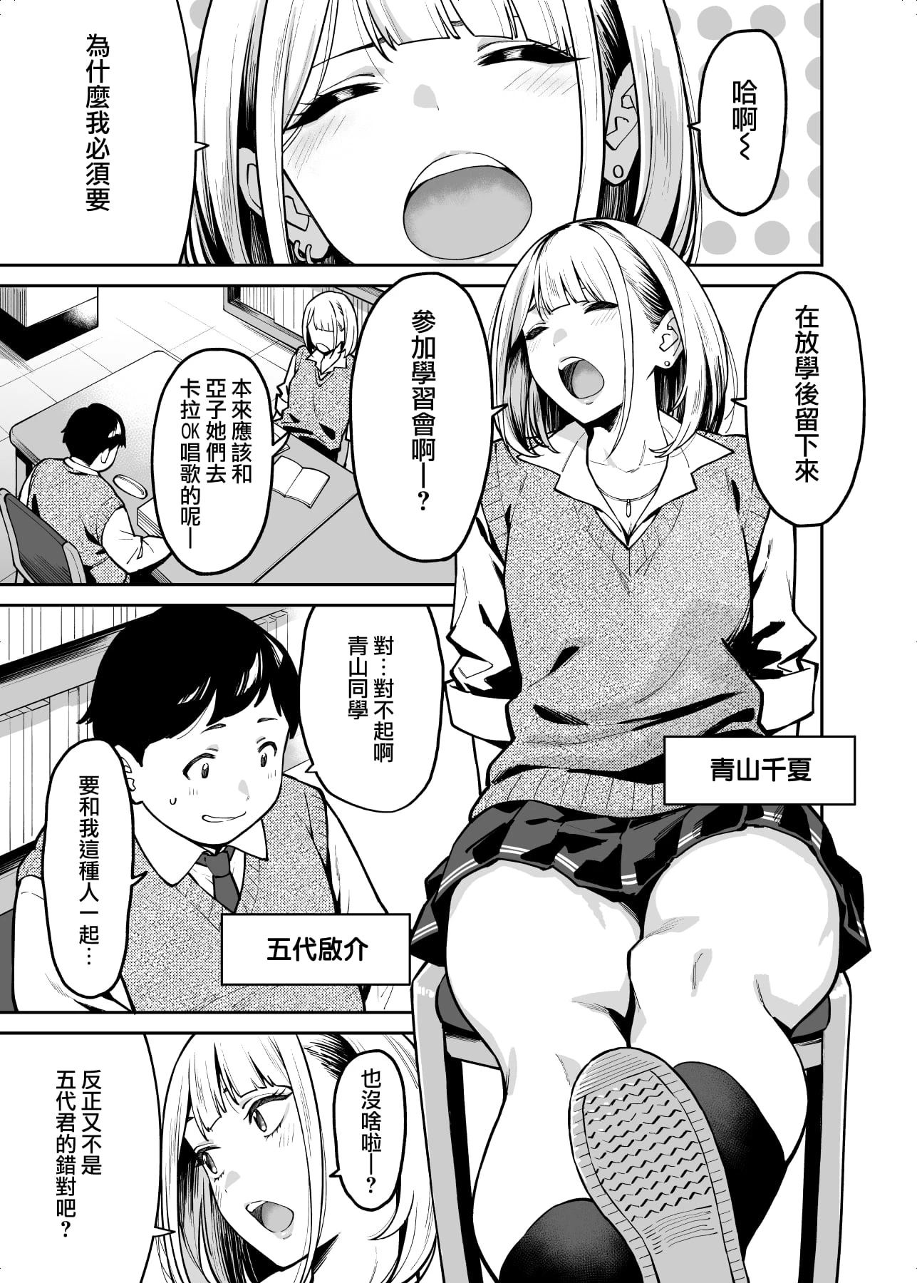 [日本漫画] 辣妹恋上肥肥 短篇,女学生#[40P]-3