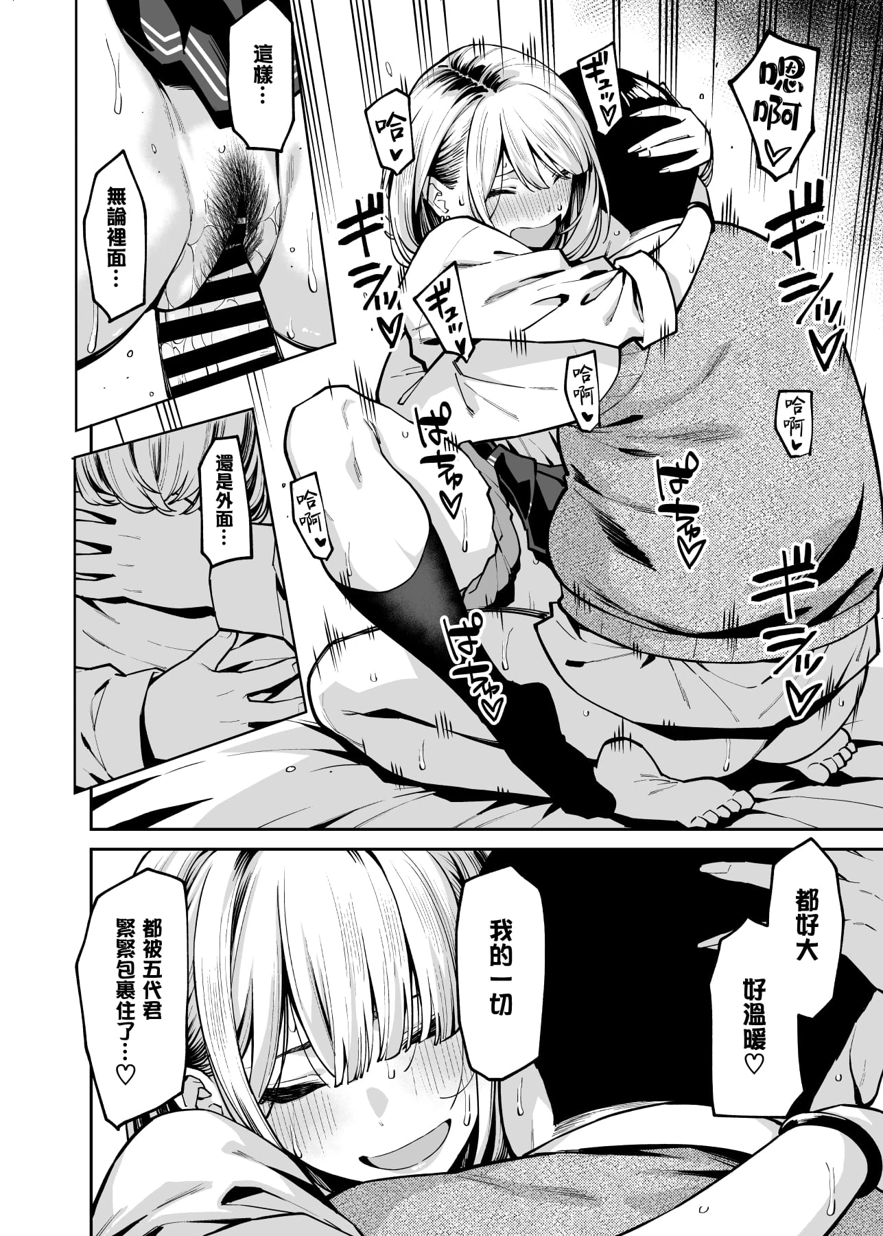 [日本漫画] 辣妹恋上肥肥 短篇,女学生#[40P]-30