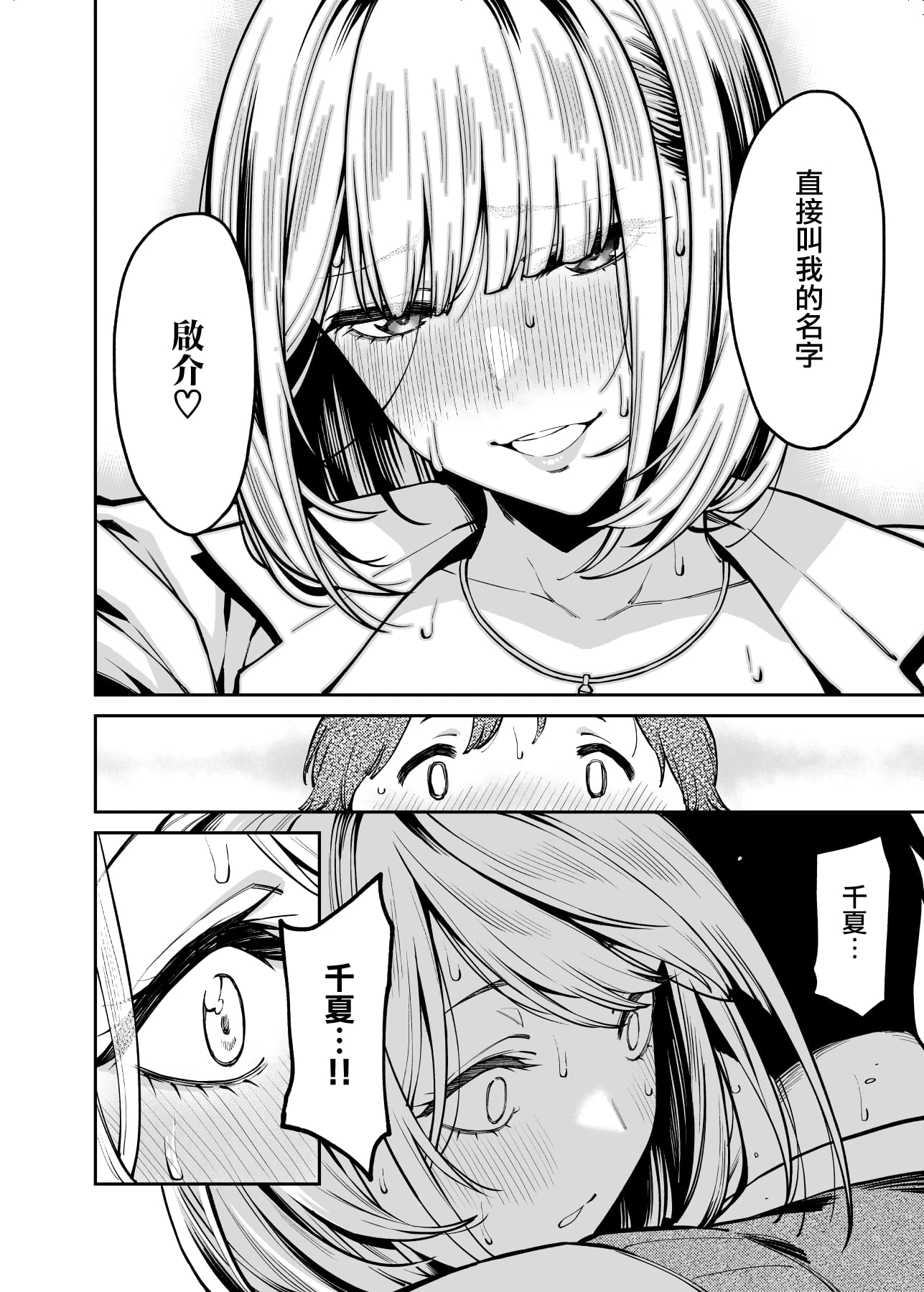 [日本漫画] 辣妹恋上肥肥 短篇,女学生#[40P]-32
