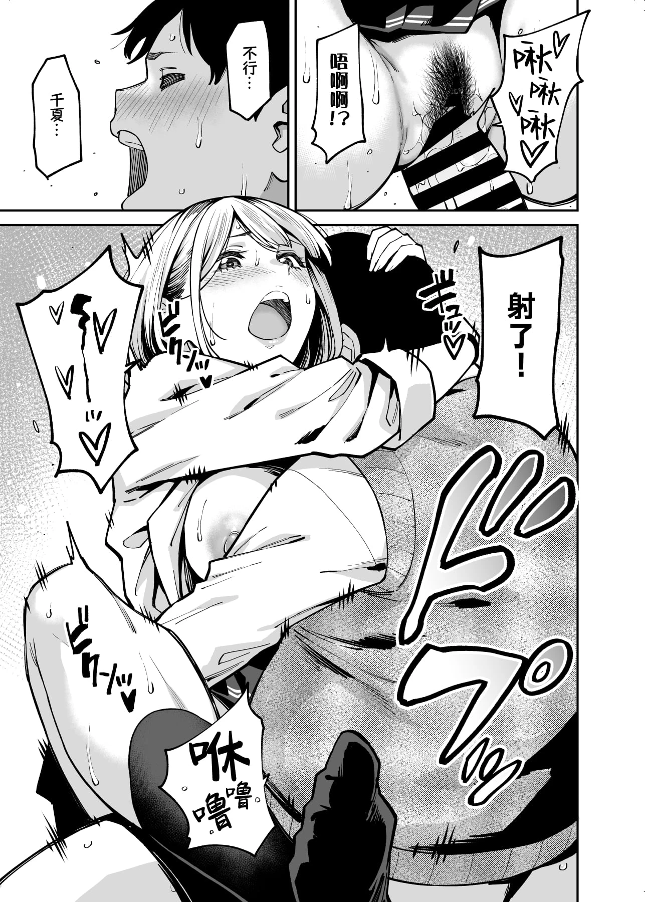 [日本漫画] 辣妹恋上肥肥 短篇,女学生#[40P]-33