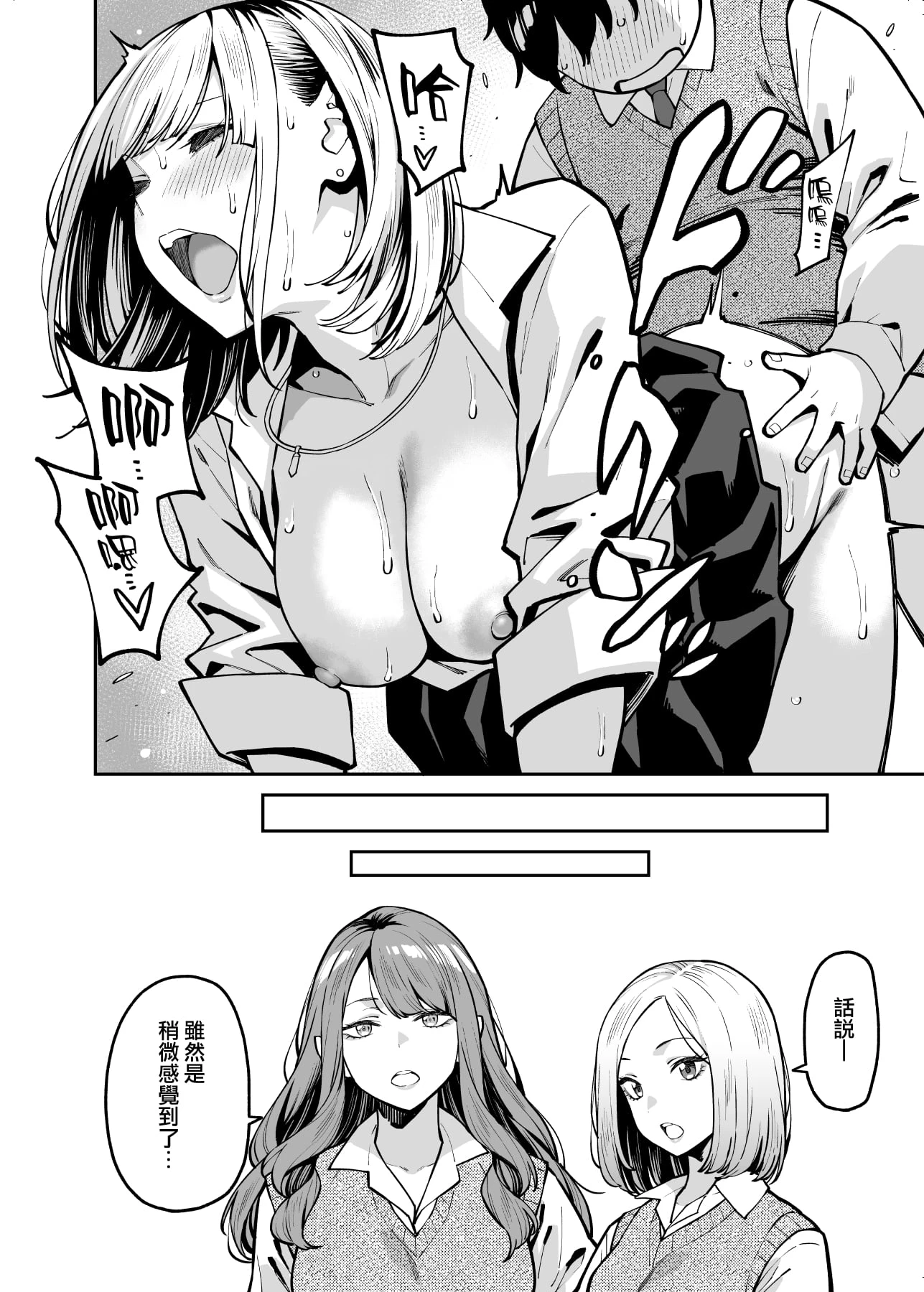 [日本漫画] 辣妹恋上肥肥 短篇,女学生#[40P]-38