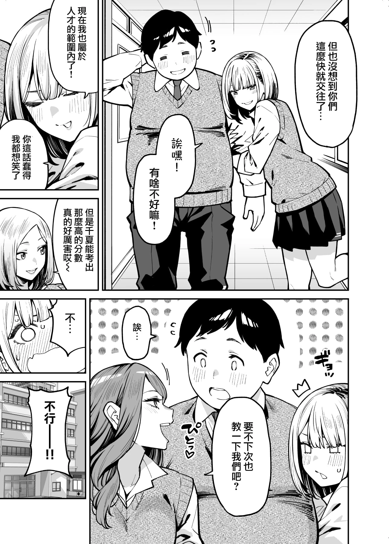 [日本漫画] 辣妹恋上肥肥 短篇,女学生#[40P]-39