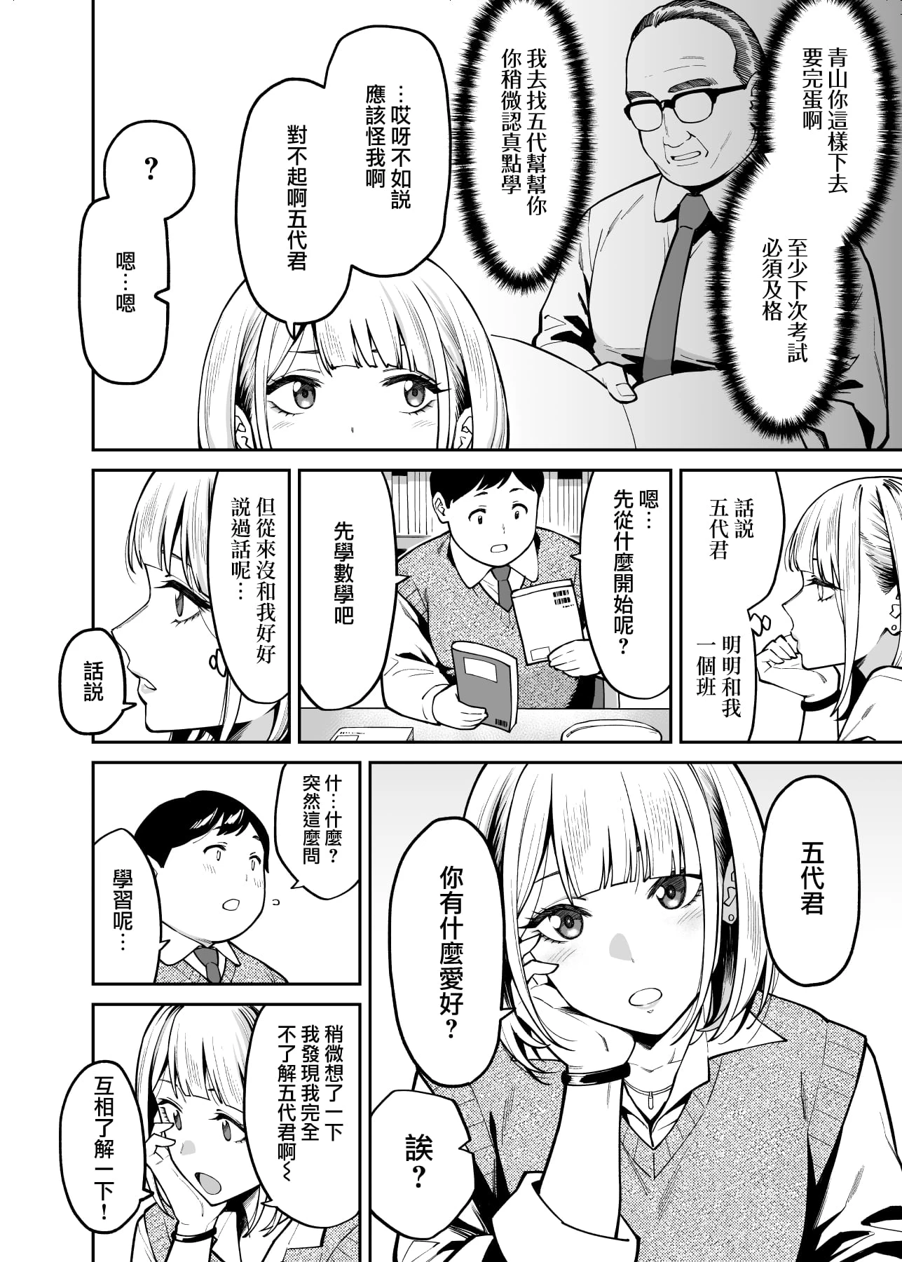 [日本漫画] 辣妹恋上肥肥 短篇,女学生#[40P]-4