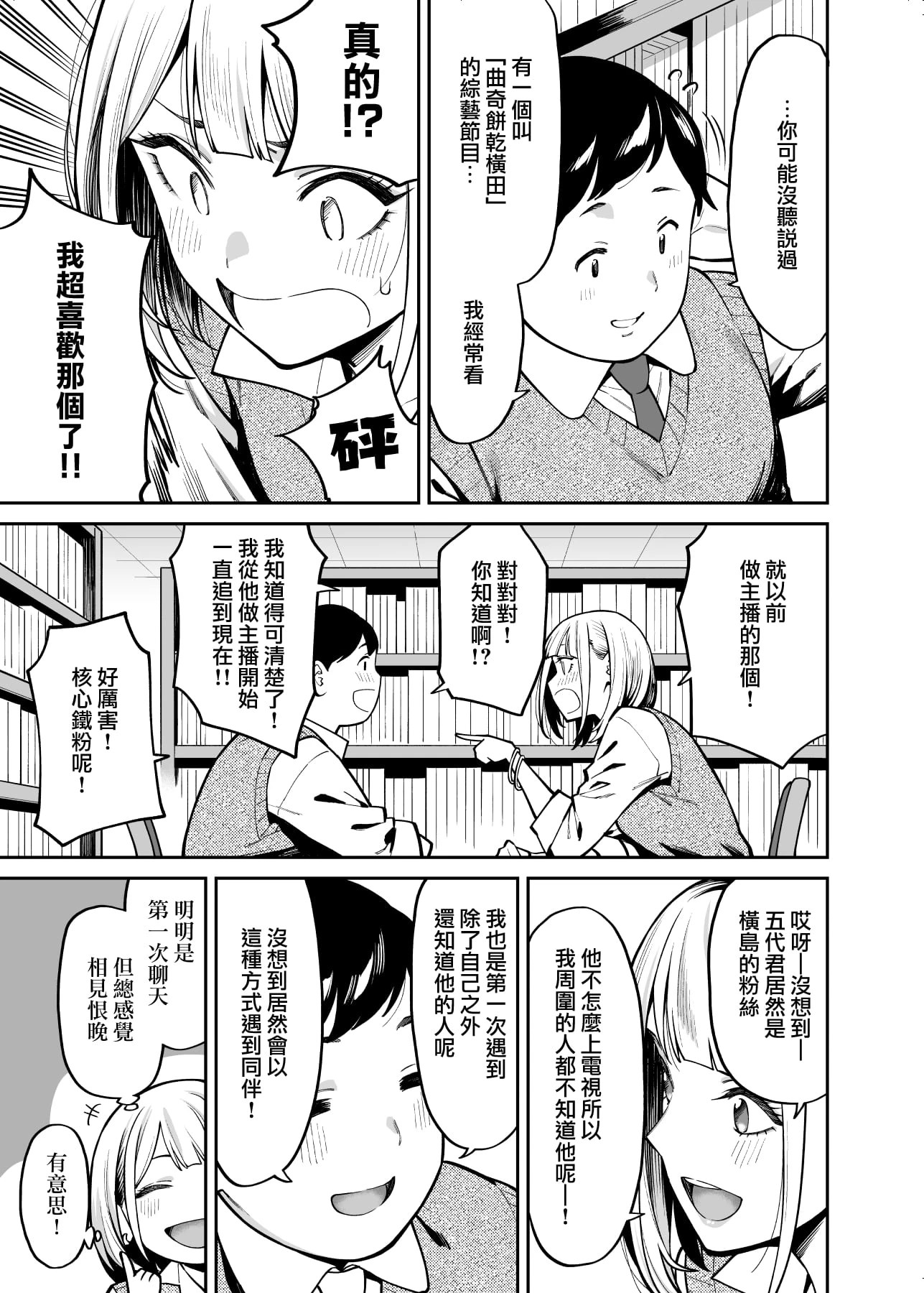 [日本漫画] 辣妹恋上肥肥 短篇,女学生#[40P]-5