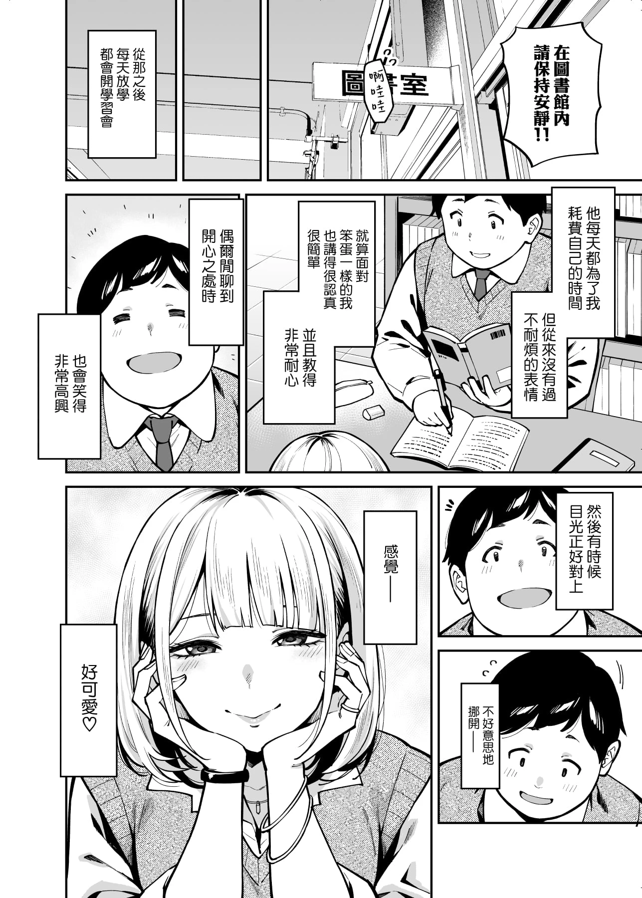 [日本漫画] 辣妹恋上肥肥 短篇,女学生#[40P]-6