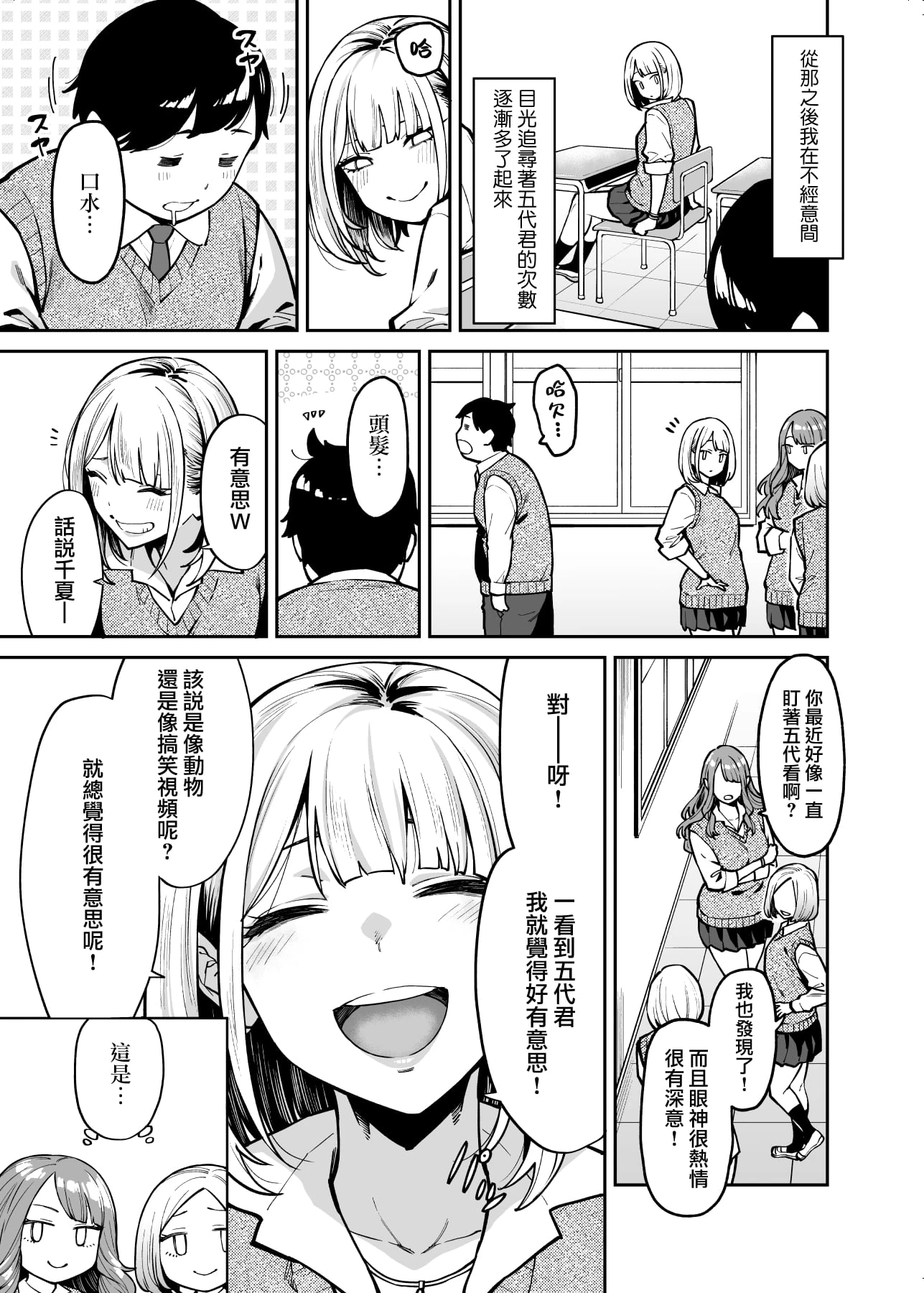 [日本漫画] 辣妹恋上肥肥 短篇,女学生#[40P]-7