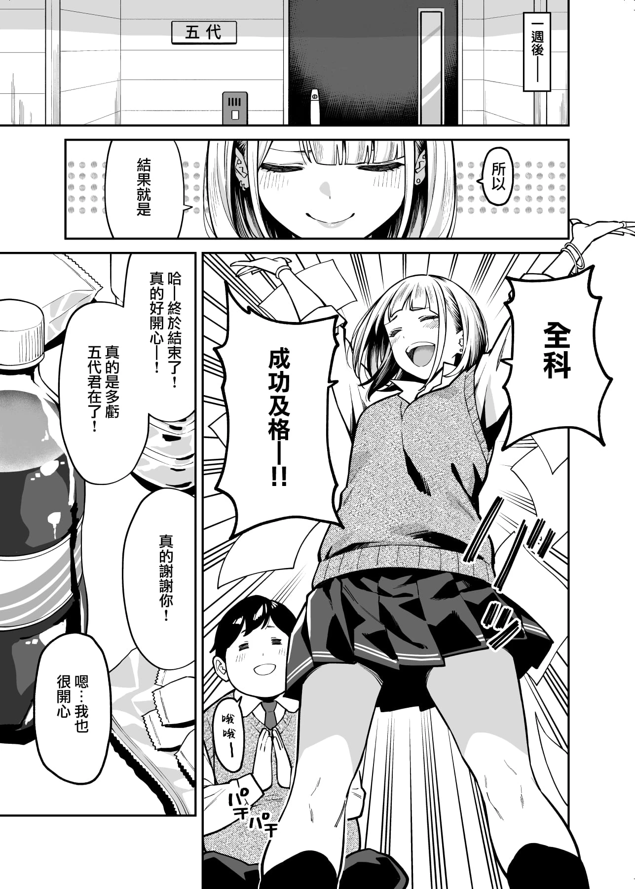 [日本漫画] 辣妹恋上肥肥 短篇,女学生#[40P]-9