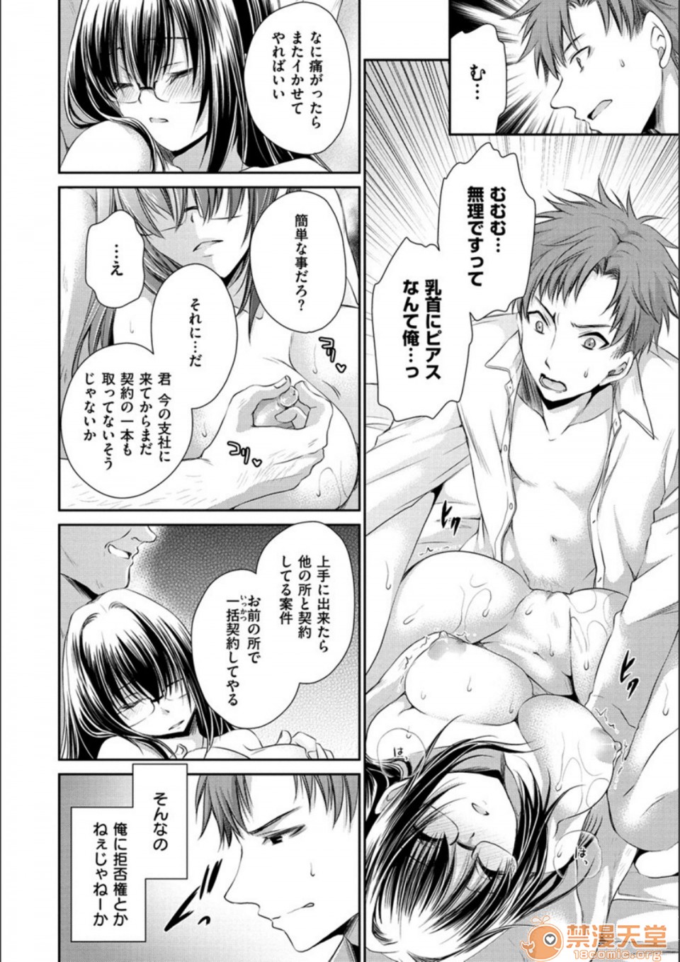 [日本漫画] 毒淫花的甘甜蜜 毒ある花の甘い蜜 单本,OL,眼镜#[194P]-26
