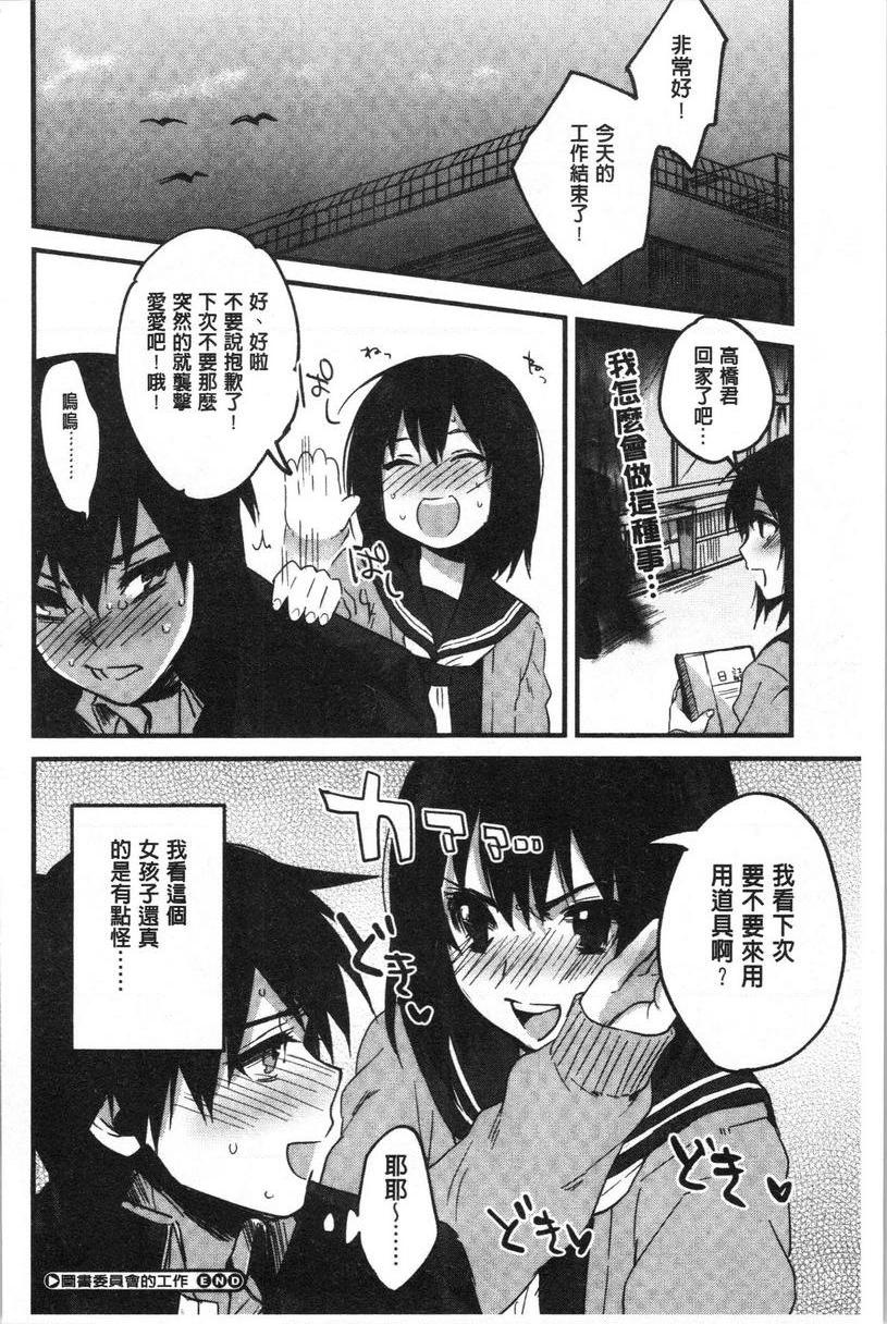 [日本漫画] 只是亲吻根本不够的真心喜欢你喔 单本,女教师,女学生,水手服,眼镜#[22P]-20