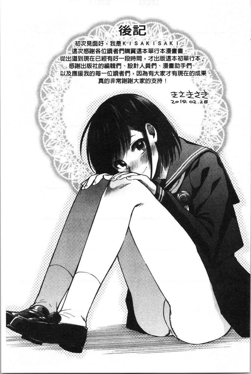 [日本漫画] 只是亲吻根本不够的真心喜欢你喔 单本,女教师,女学生,水手服,眼镜#[22P]-21