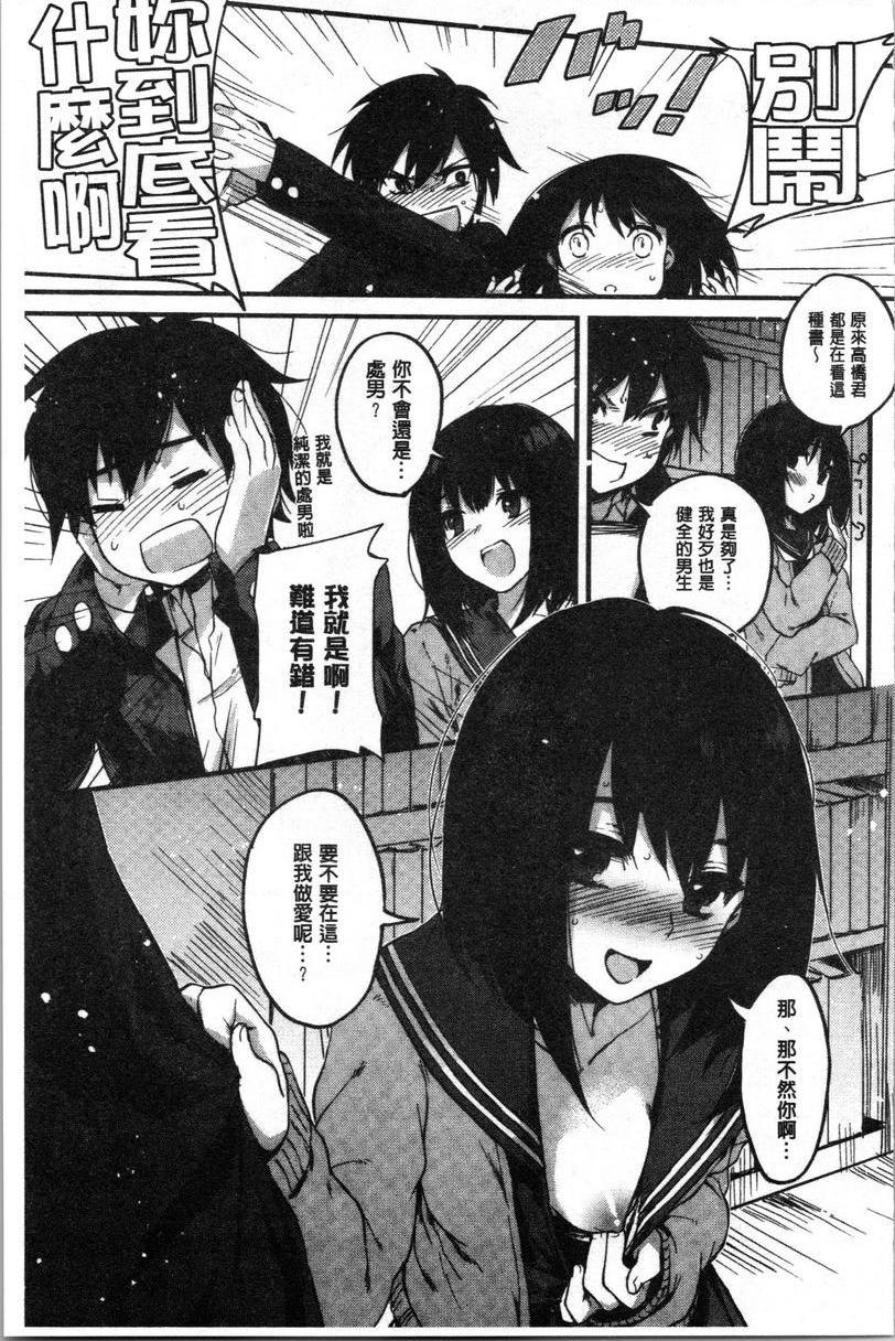 [日本漫画] 只是亲吻根本不够的真心喜欢你喔 单本,女教师,女学生,水手服,眼镜#[22P]-3