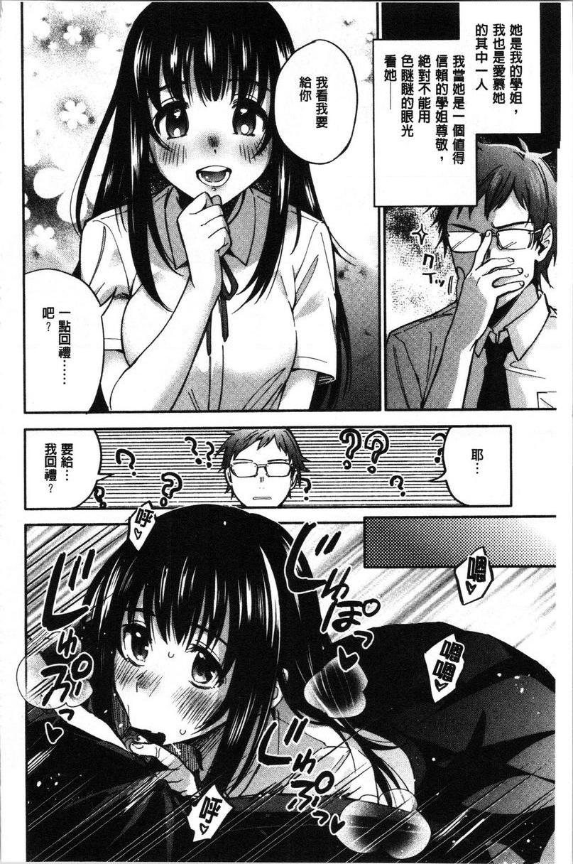 [日本漫画] 只是亲吻根本不够的真心喜欢你喔 单本,女教师,女学生,水手服,眼镜#[24P]-2