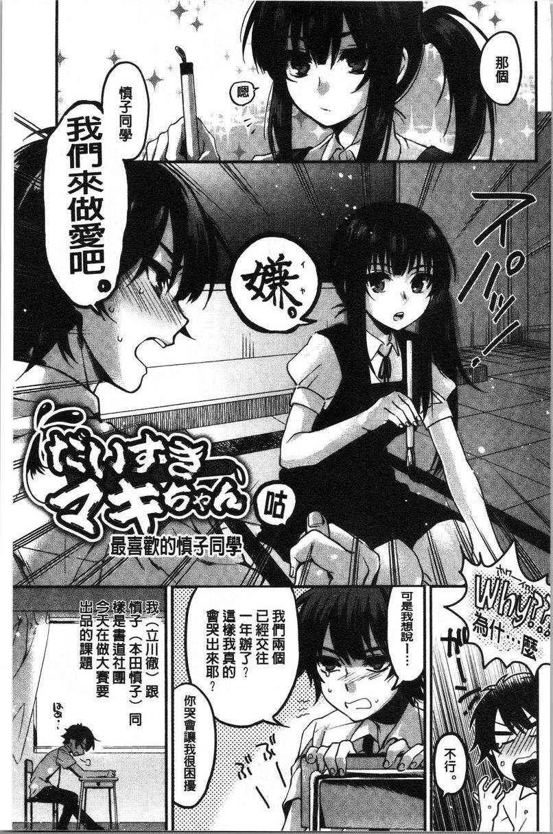 [日本漫画] 只是亲吻根本不够的真心喜欢你喔 单本,女教师,女学生,水手服,眼镜#[20P]-1