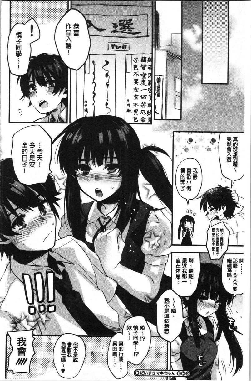[日本漫画] 只是亲吻根本不够的真心喜欢你喔 单本,女教师,女学生,水手服,眼镜#[20P]-20