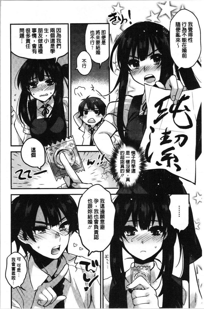 [日本漫画] 只是亲吻根本不够的真心喜欢你喔 单本,女教师,女学生,水手服,眼镜#[20P]-4
