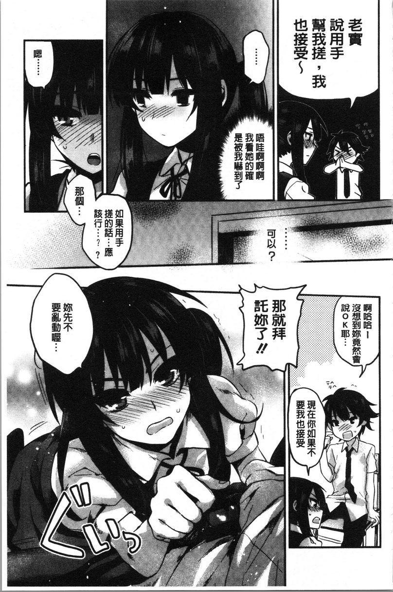 [日本漫画] 只是亲吻根本不够的真心喜欢你喔 单本,女教师,女学生,水手服,眼镜#[20P]-5