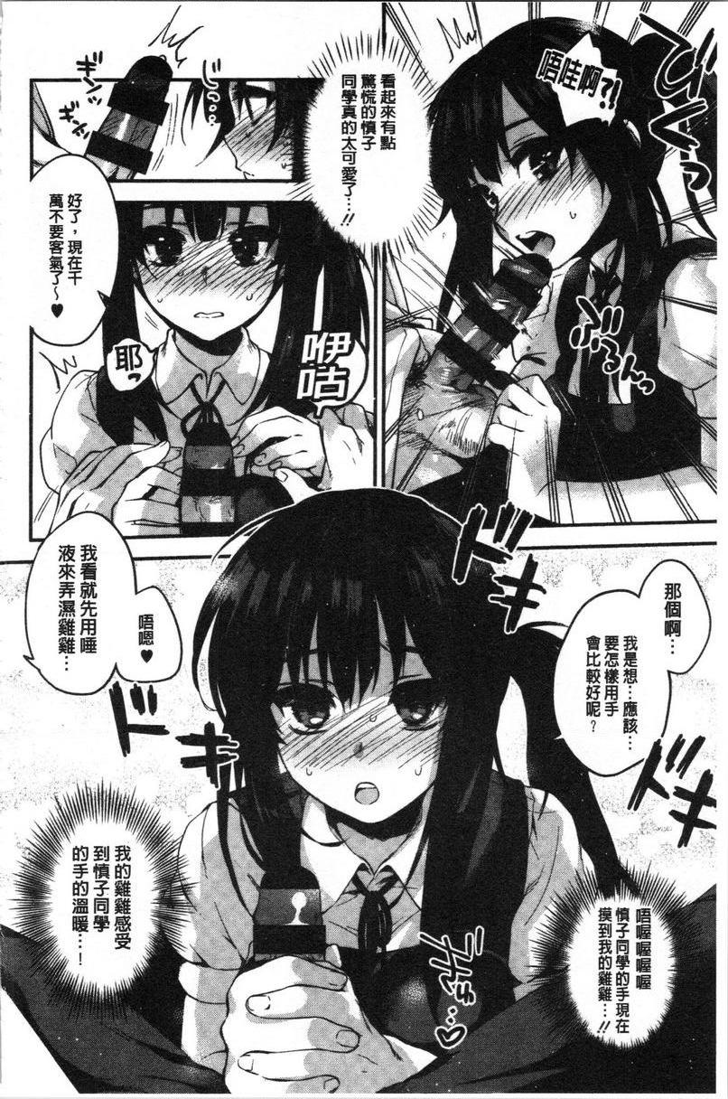 [日本漫画] 只是亲吻根本不够的真心喜欢你喔 单本,女教师,女学生,水手服,眼镜#[20P]-6
