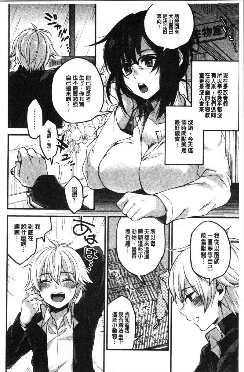 [日本漫画] 只是亲吻根本不够的真心喜欢你喔 单本,女教师,女学生,水手服,眼镜#[20P]-2