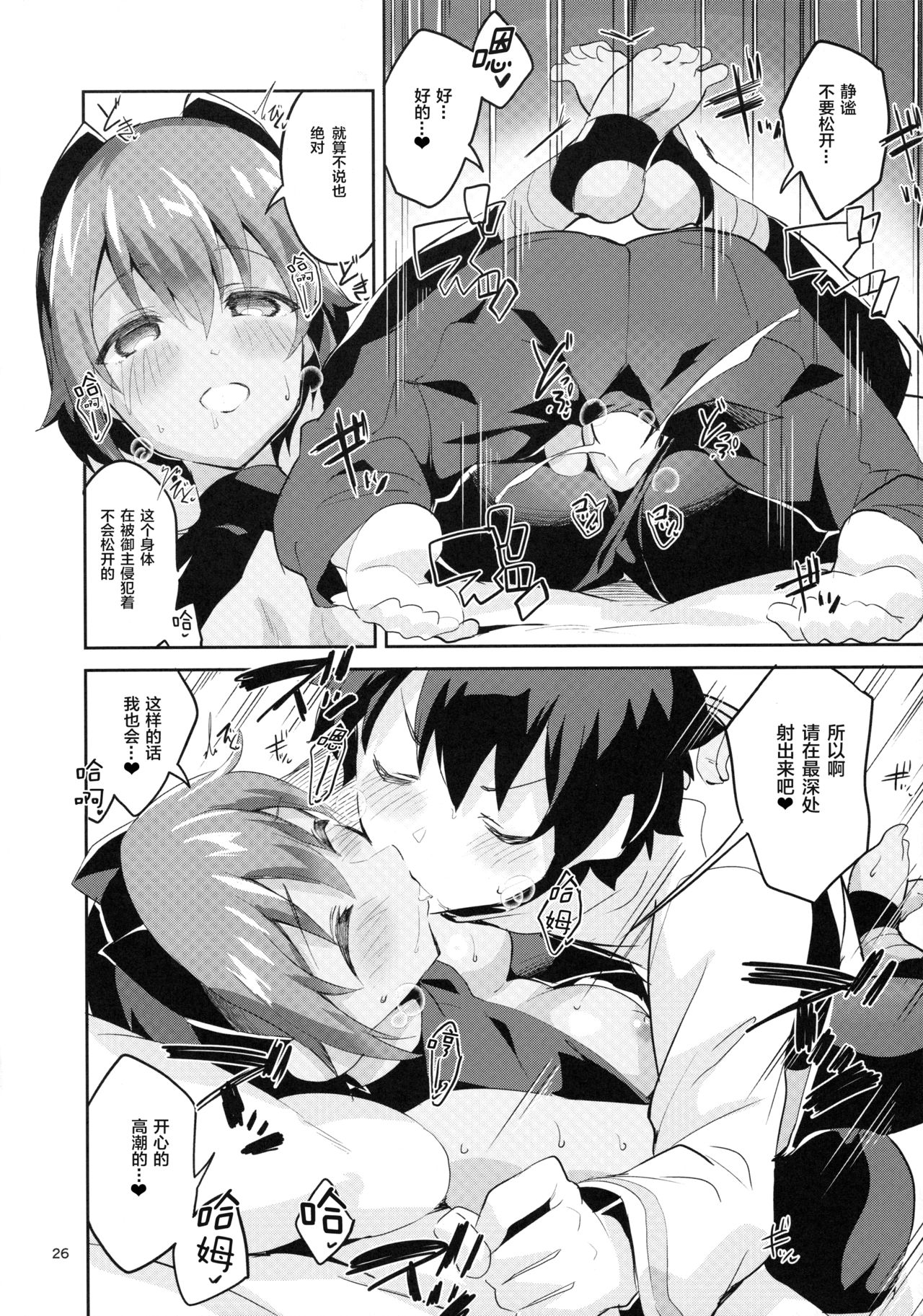 [日本漫画] (SC2017 Summer) [Circle-FIORE (Ekakibit)] Doku no Amai Tsukaimichi (Fate/Grand Order)   单本,单女,单男,口交,内射中出#[30P]-25