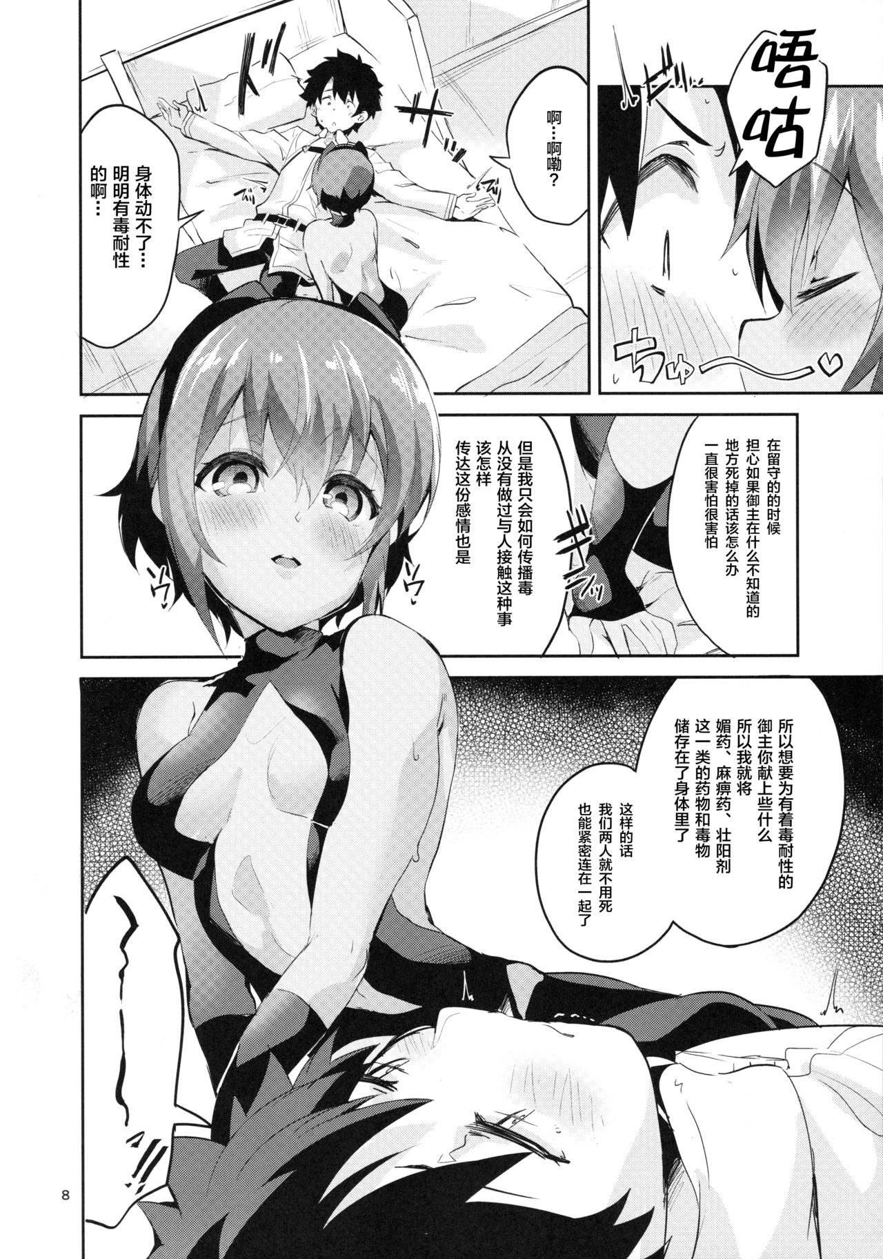 [日本漫画] (SC2017 Summer) [Circle-FIORE (Ekakibit)] Doku no Amai Tsukaimichi (Fate/Grand Order)   单本,单女,单男,口交,内射中出#[30P]-8